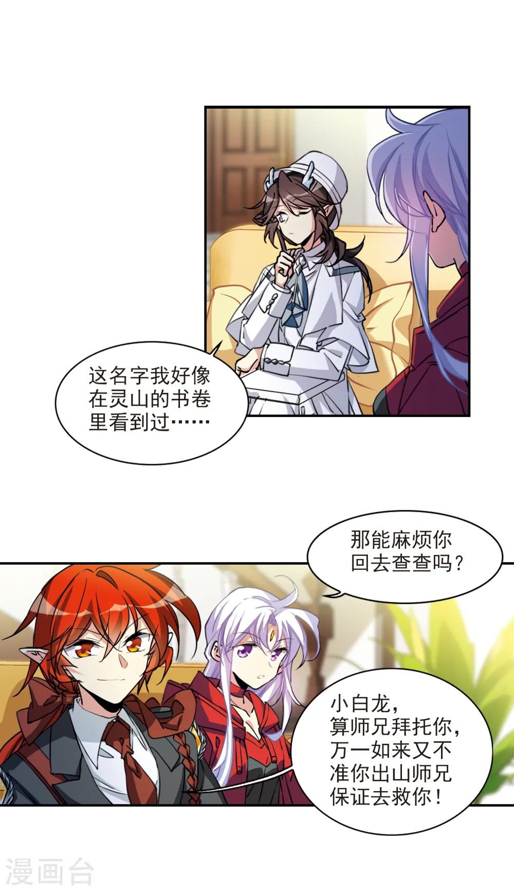 第2季100话 他人闲事2 第7页