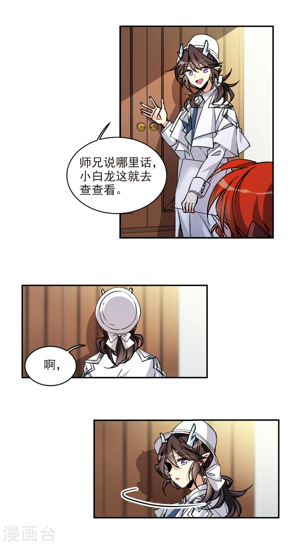 第2季100话 他人闲事2 第8页
