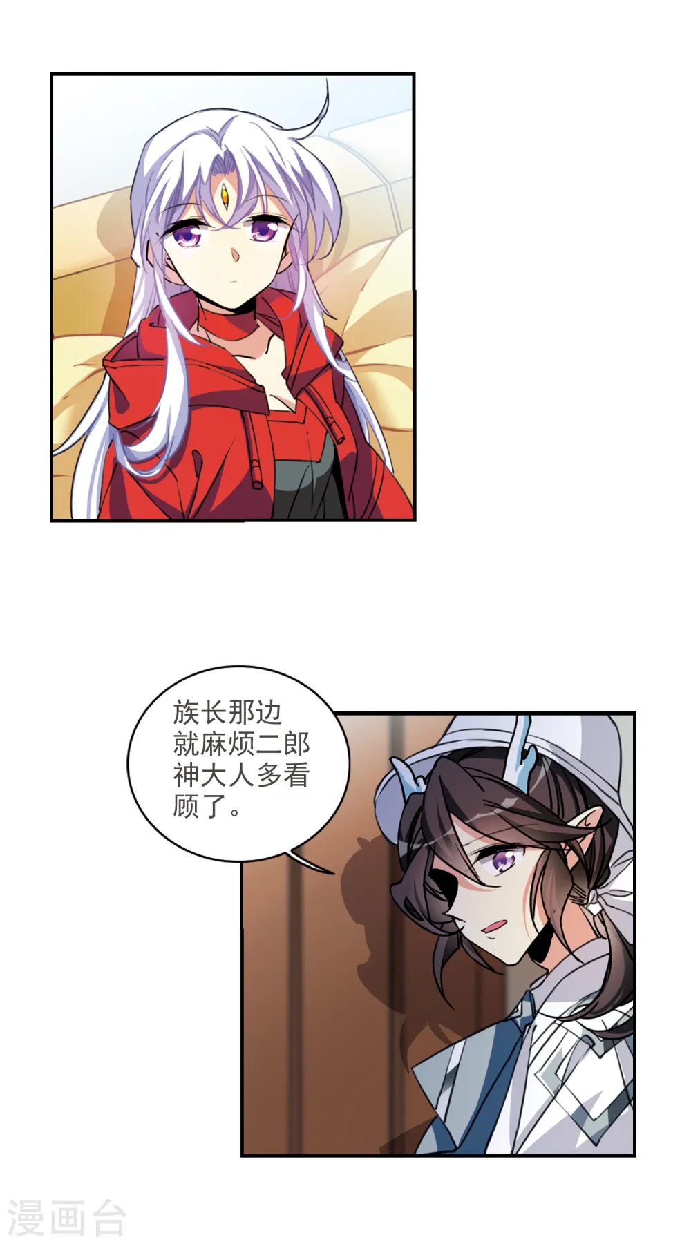 第2季100话 他人闲事2 第9页