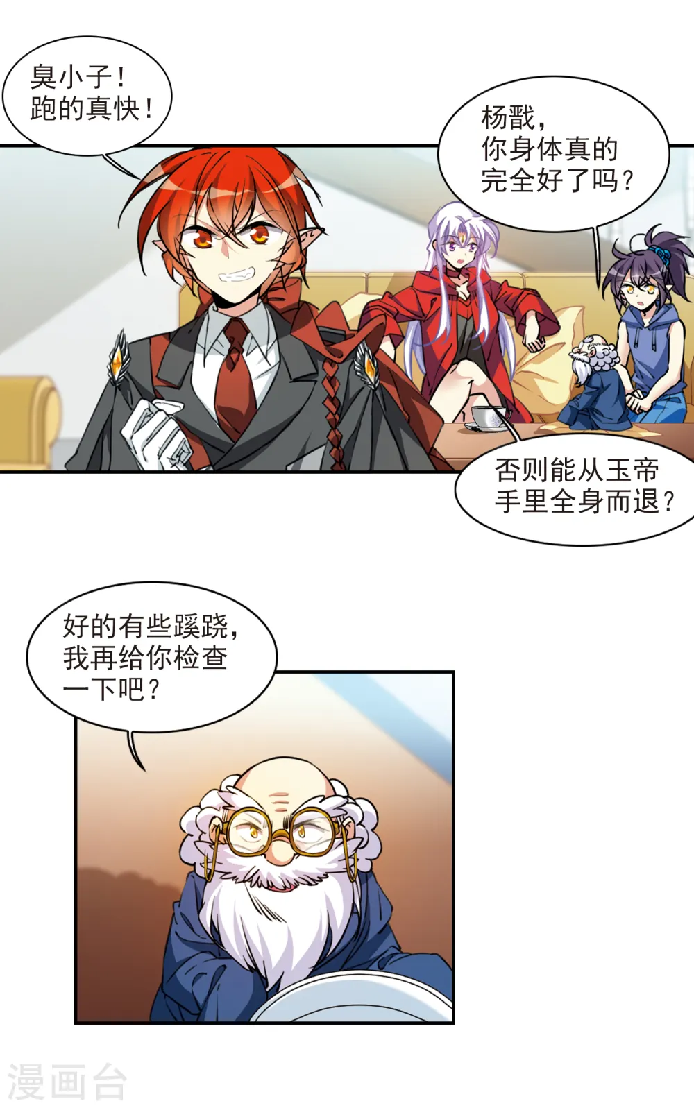 第2季100话 他人闲事2 第11页