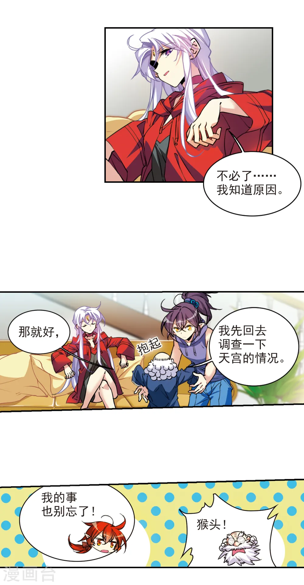 第2季100话 他人闲事2 第12页