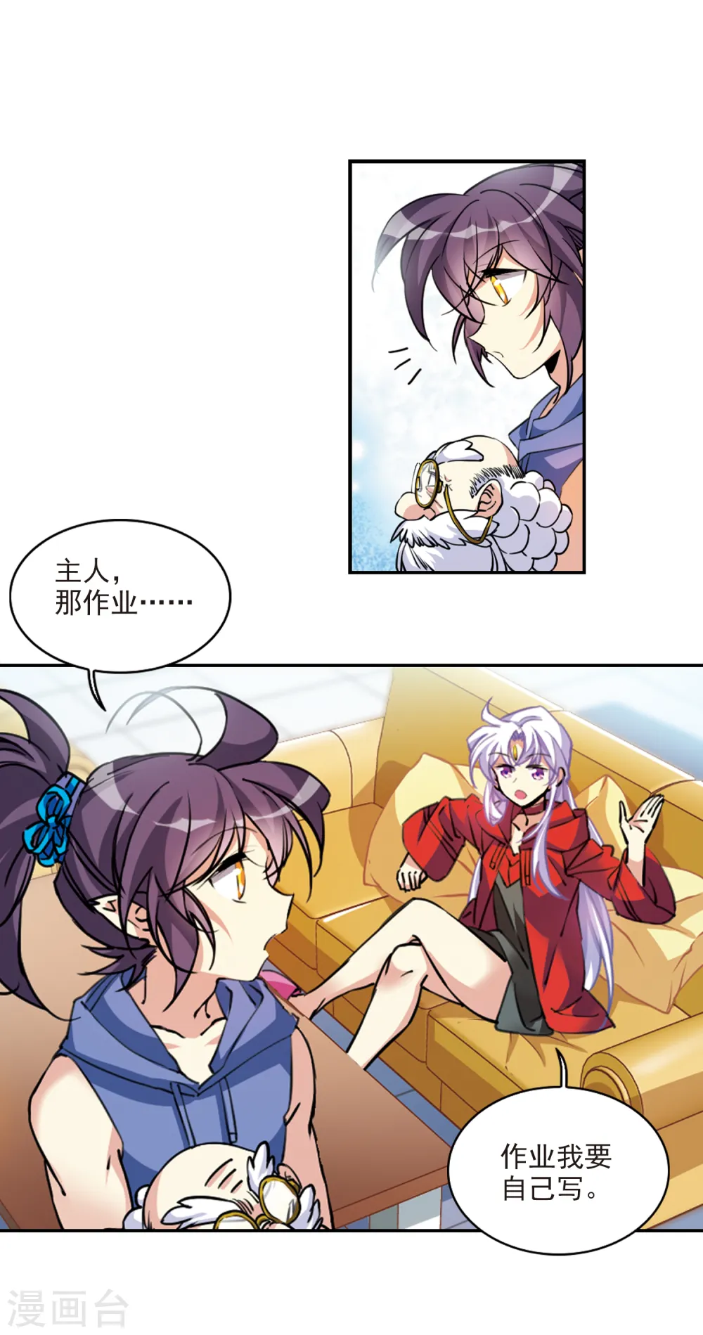 第2季100话 他人闲事2 第13页