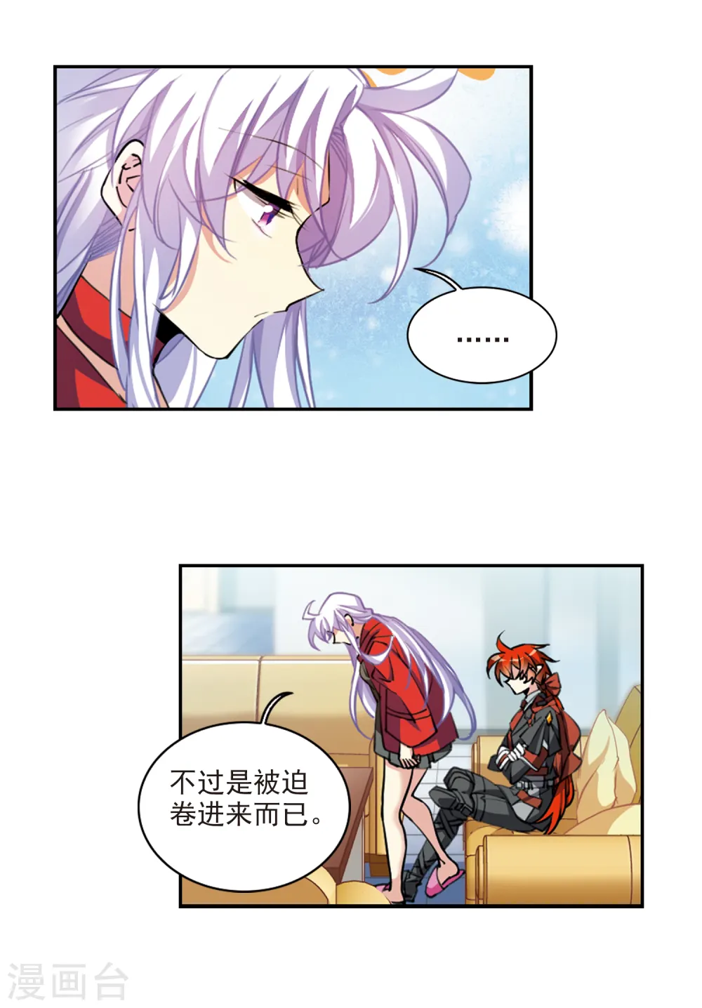 第2季100话 他人闲事2 第15页