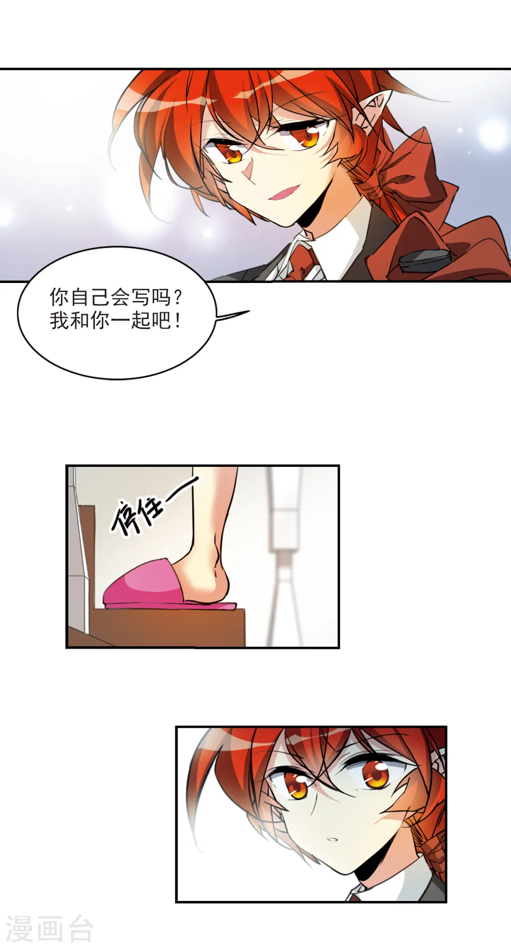 第2季100话 他人闲事2 第17页