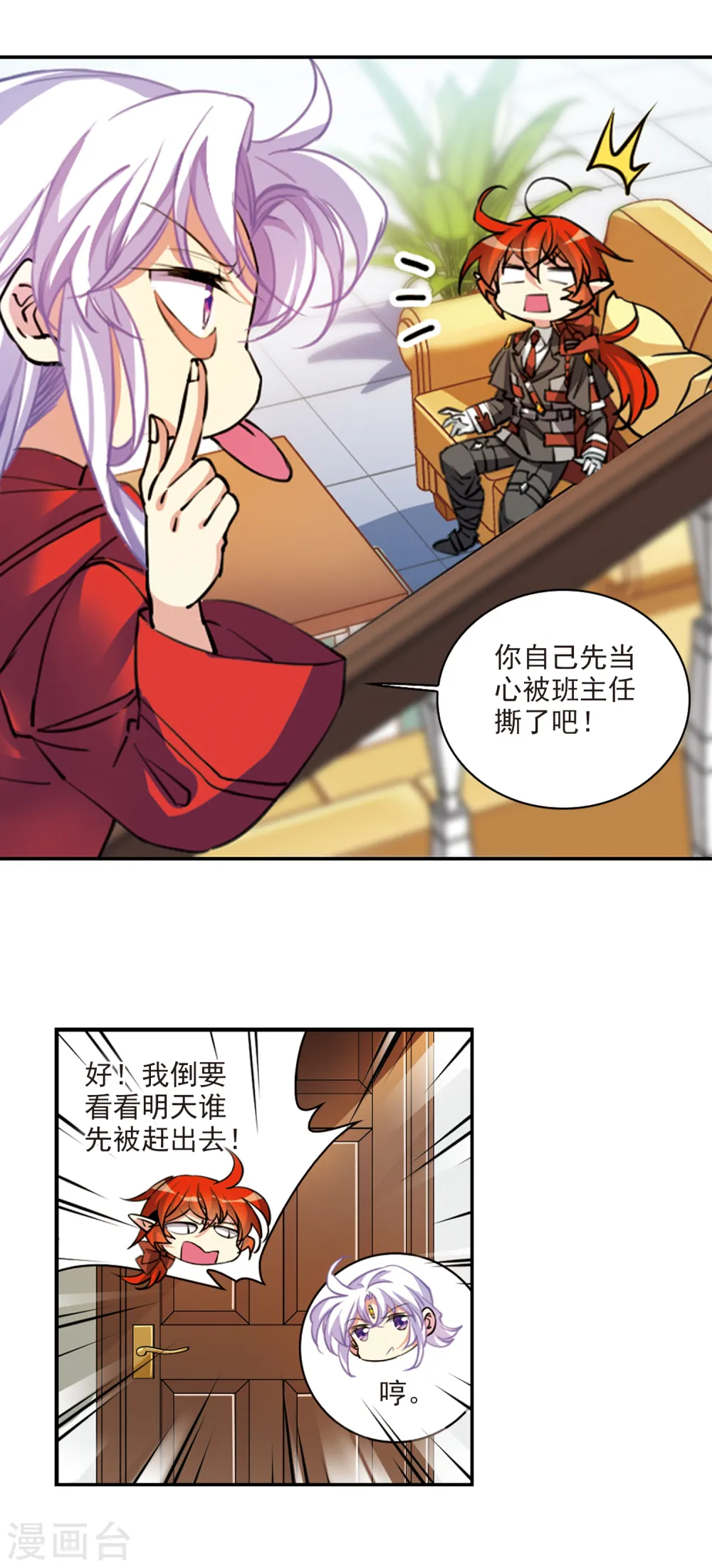 第2季100话 他人闲事2 第18页