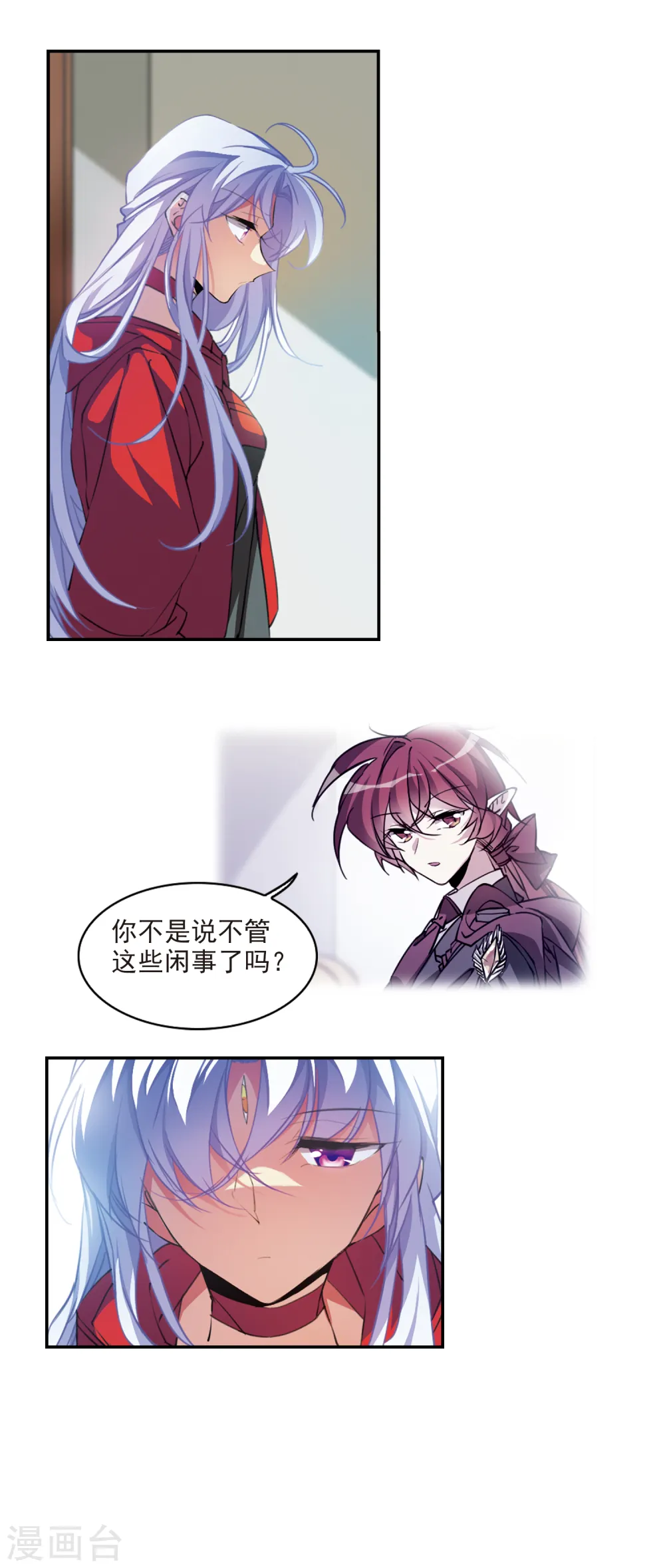 第2季100话 他人闲事2 第20页