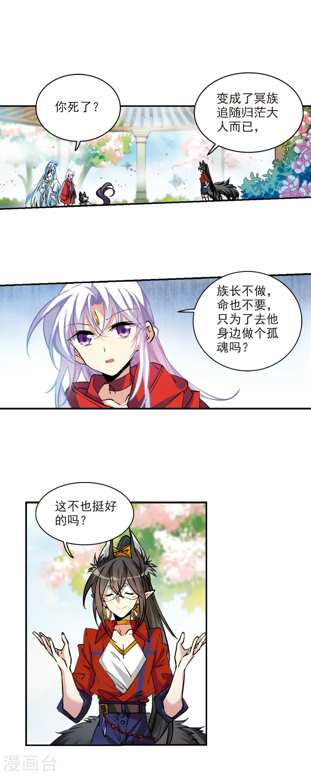 第2季96话 与你相见1 第4页