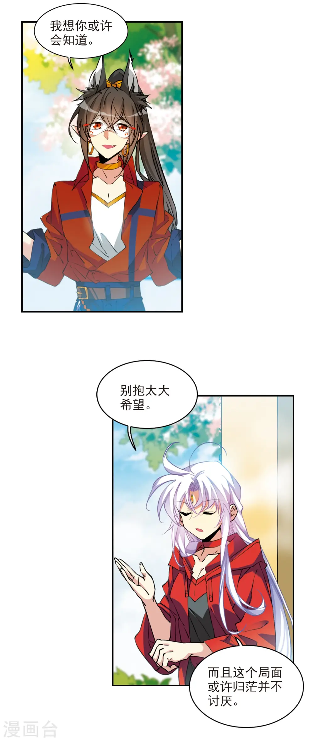第2季96话 与你相见1 第12页