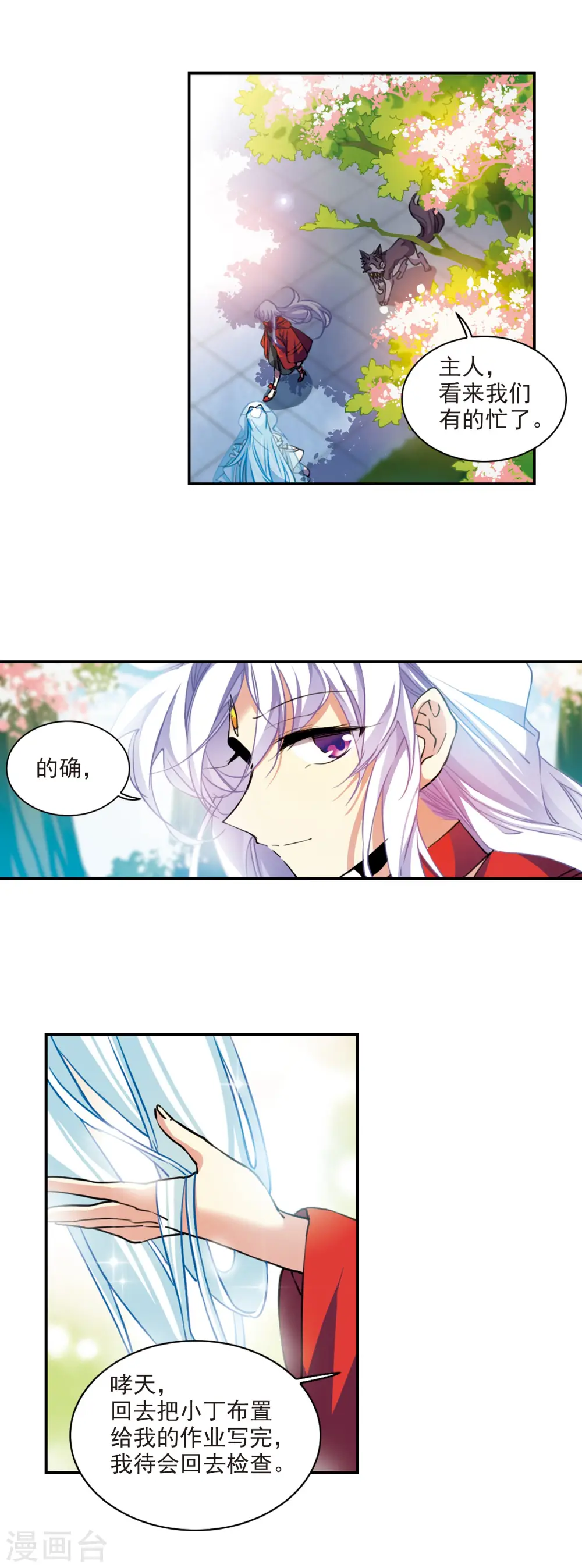 第2季96话 与你相见1 第14页
