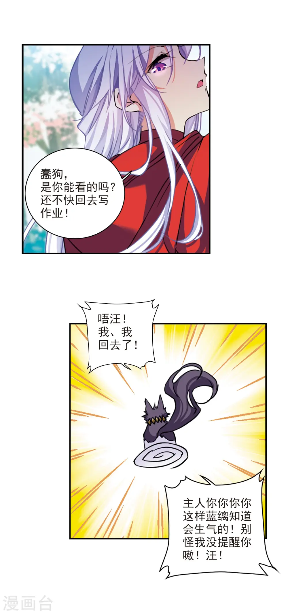 第2季96话 与你相见1 第16页