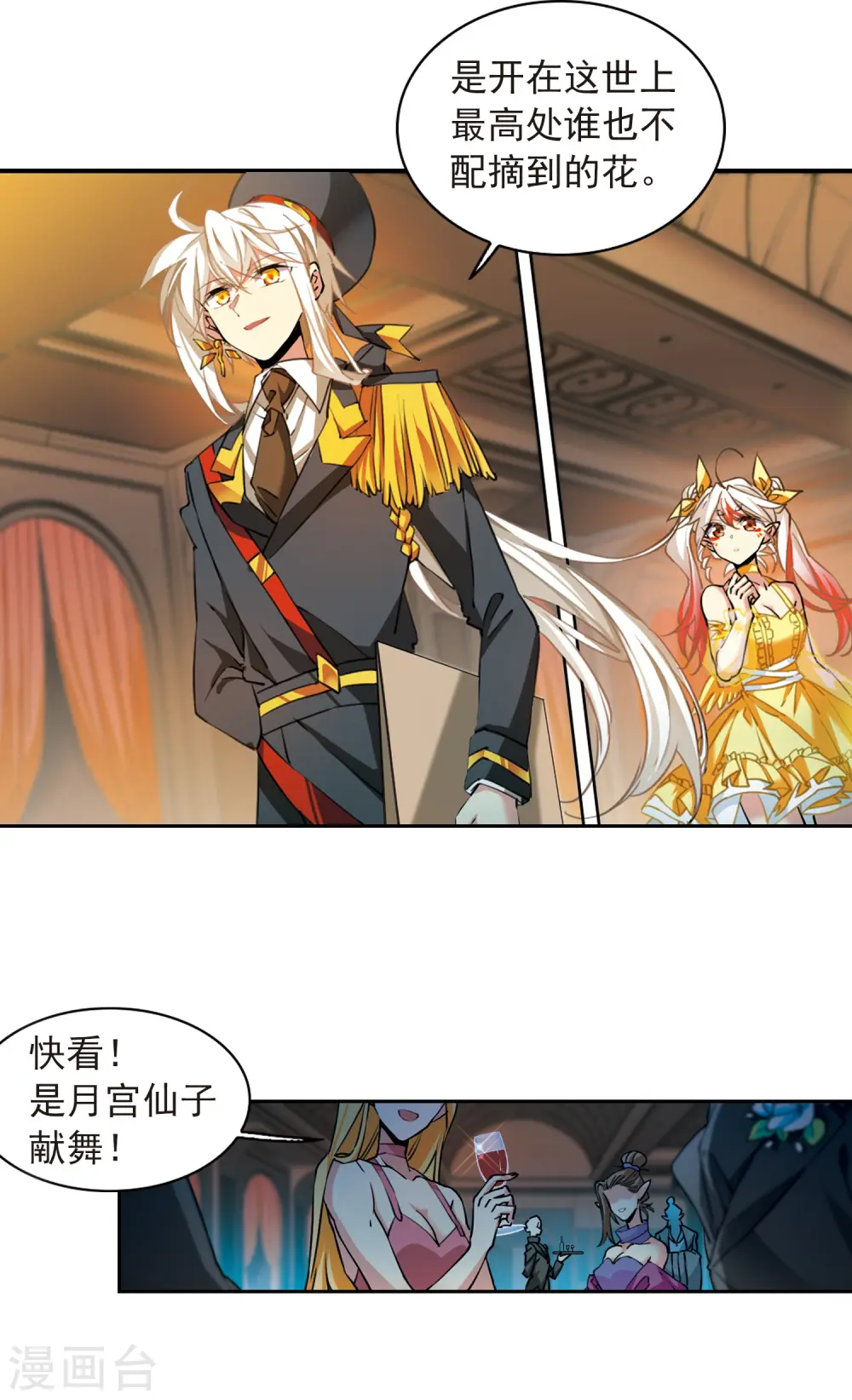 第2季95话 金甲蛉3 第3页