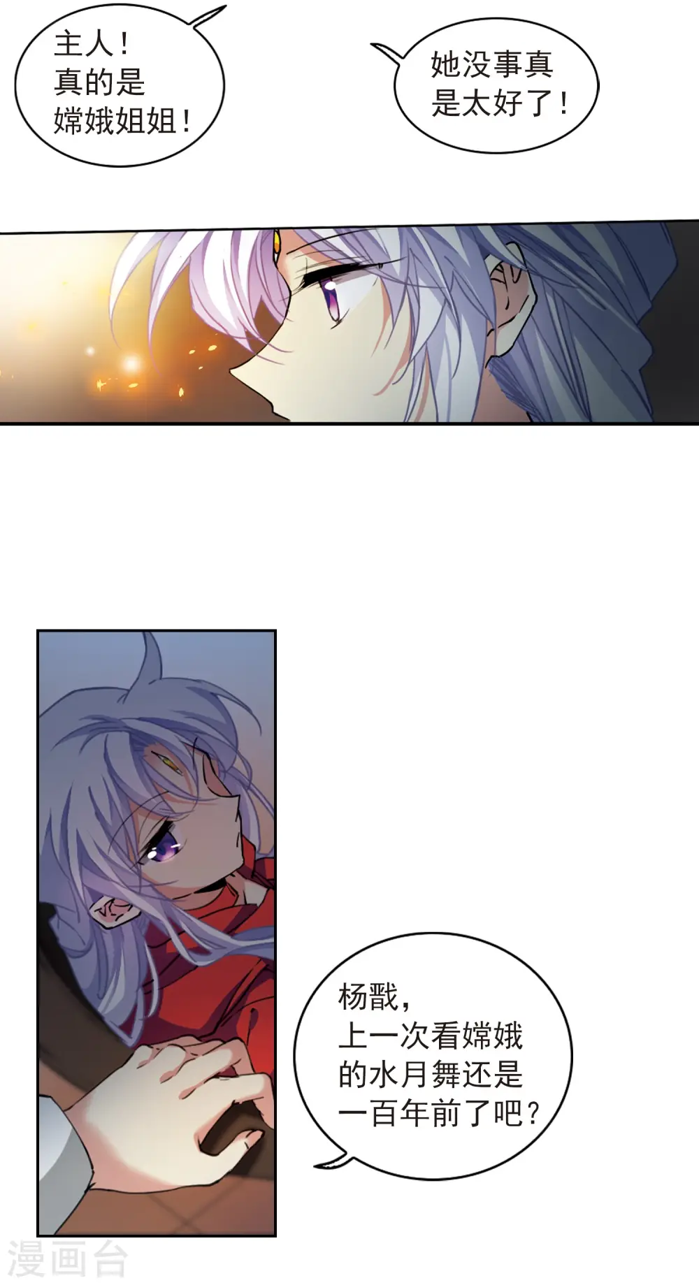 第2季95话 金甲蛉3 第5页