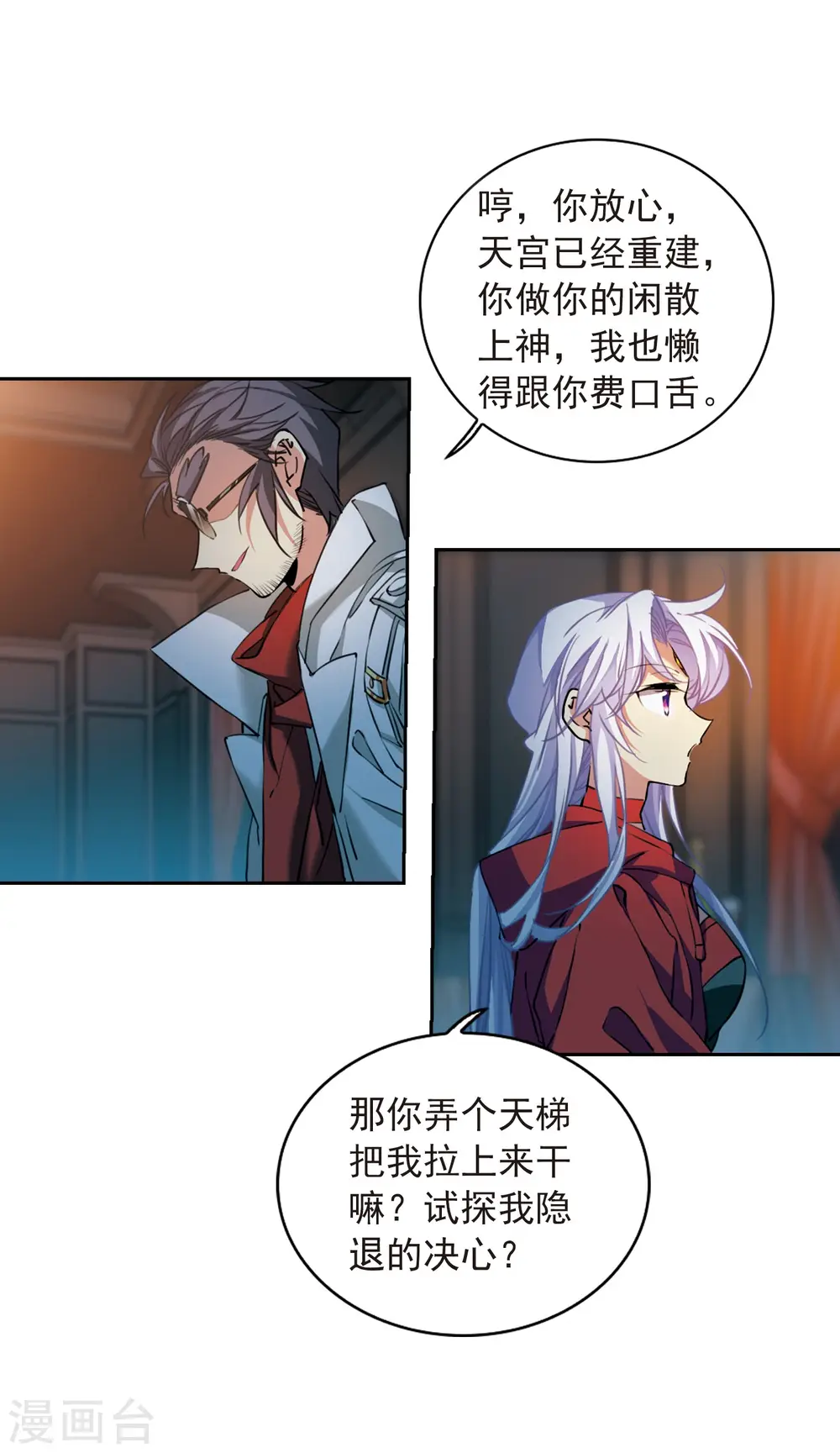 第2季95话 金甲蛉3 第7页