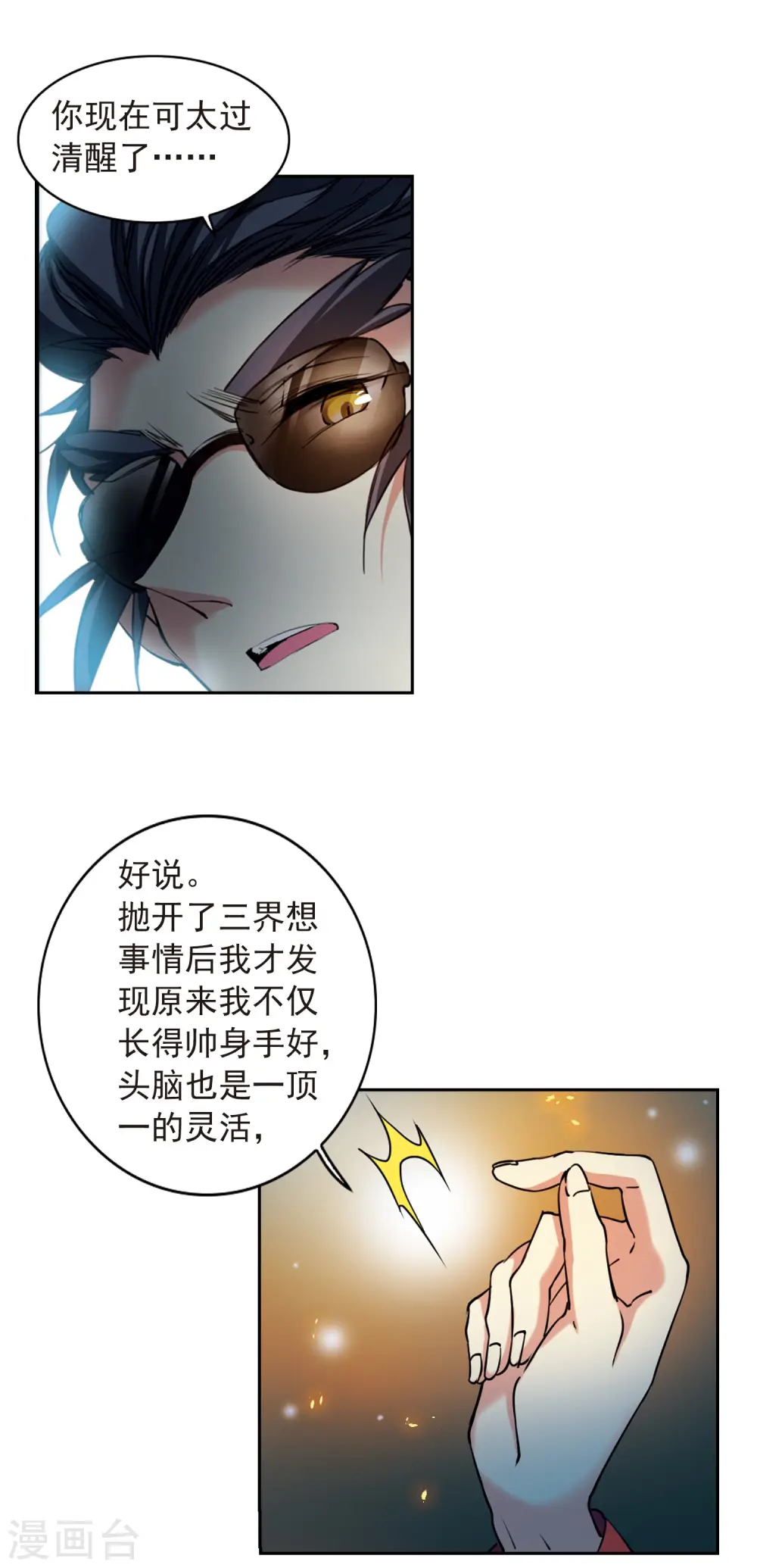 第2季95话 金甲蛉3 第8页