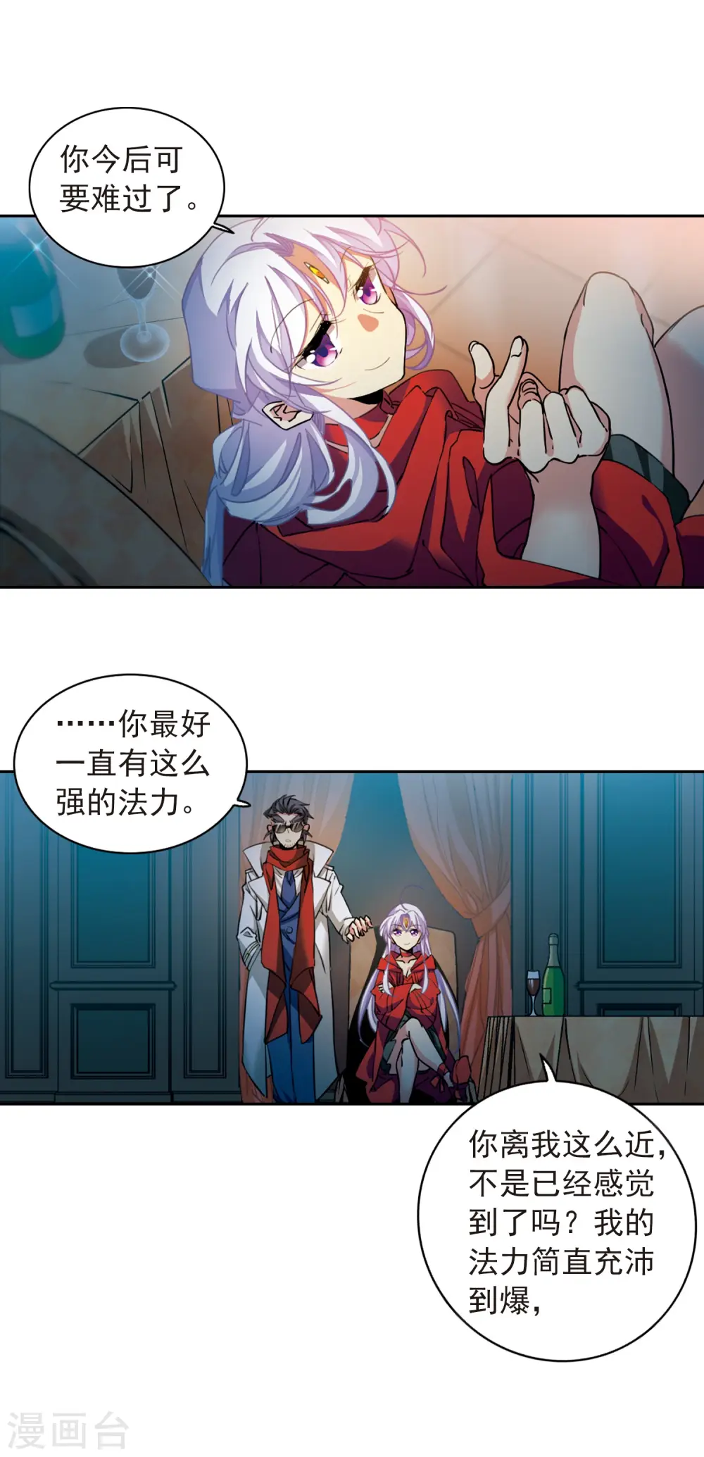 第2季95话 金甲蛉3 第9页