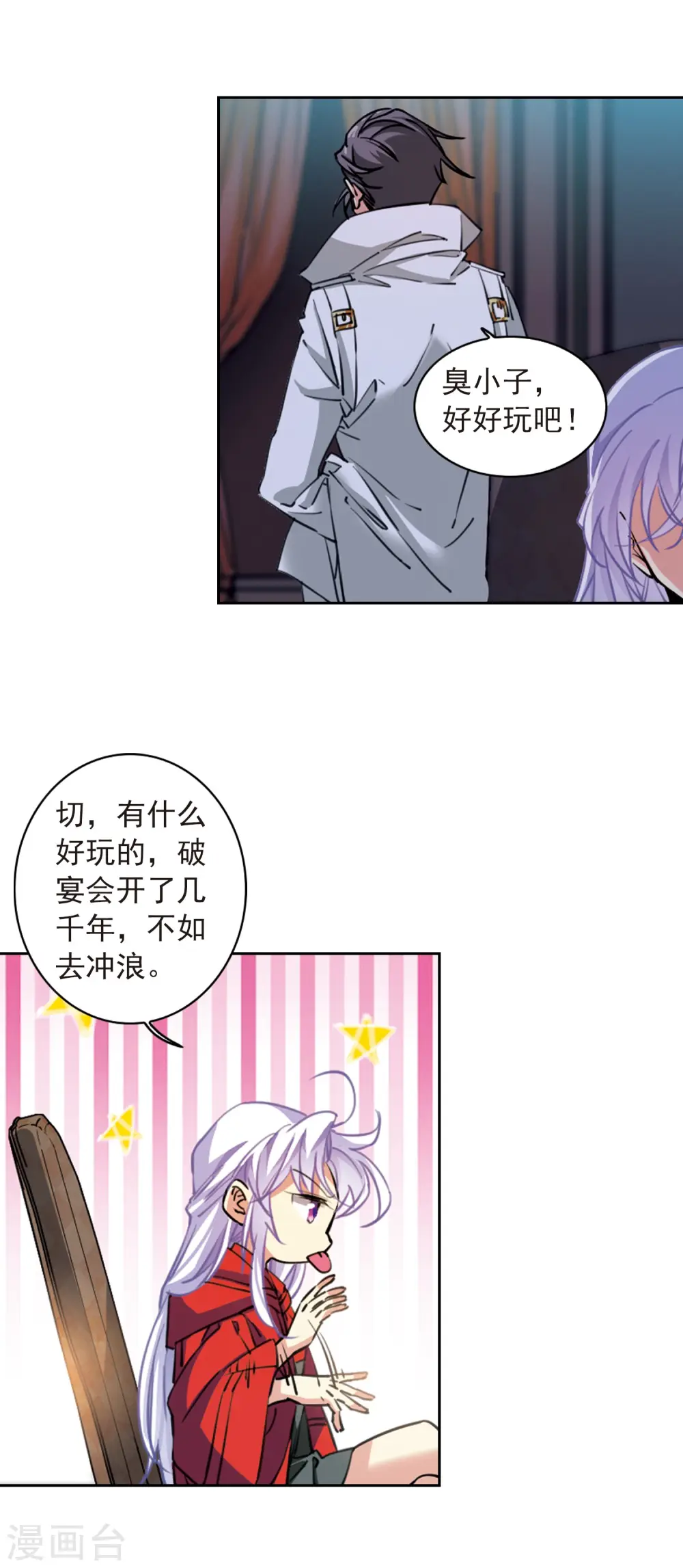 第2季95话 金甲蛉3 第12页