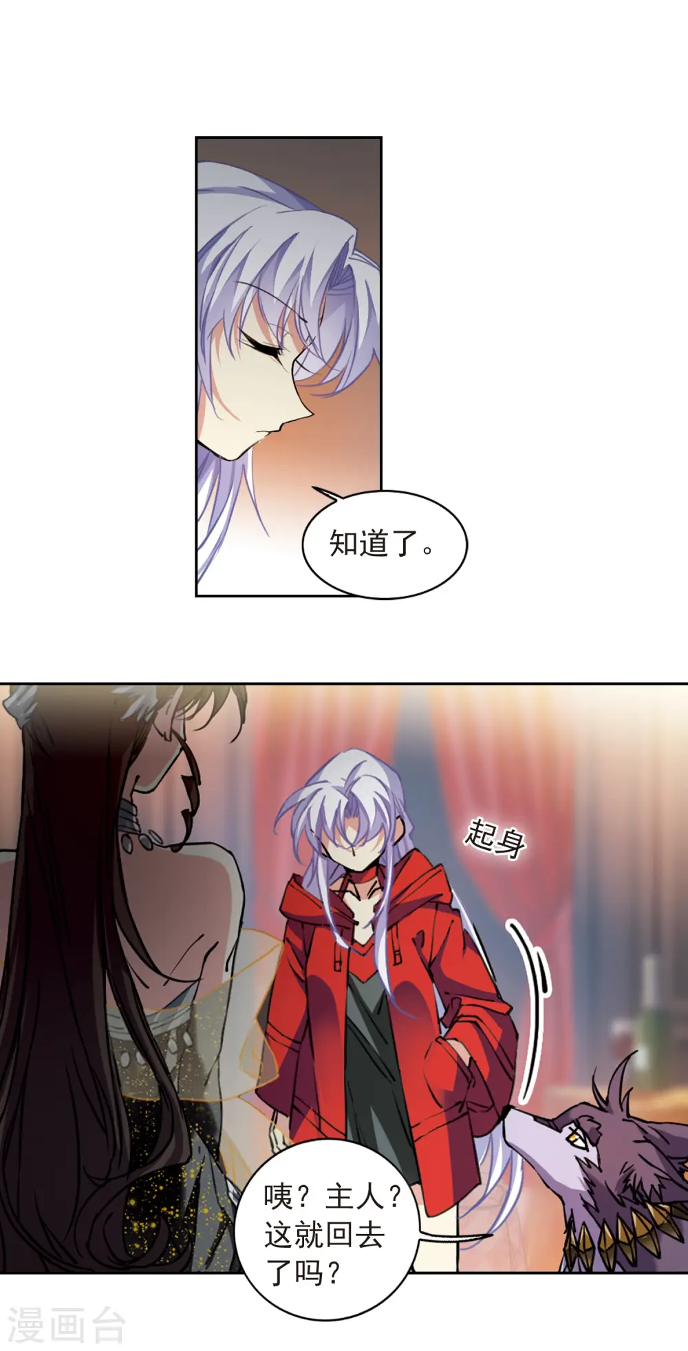 第2季95话 金甲蛉3 第16页