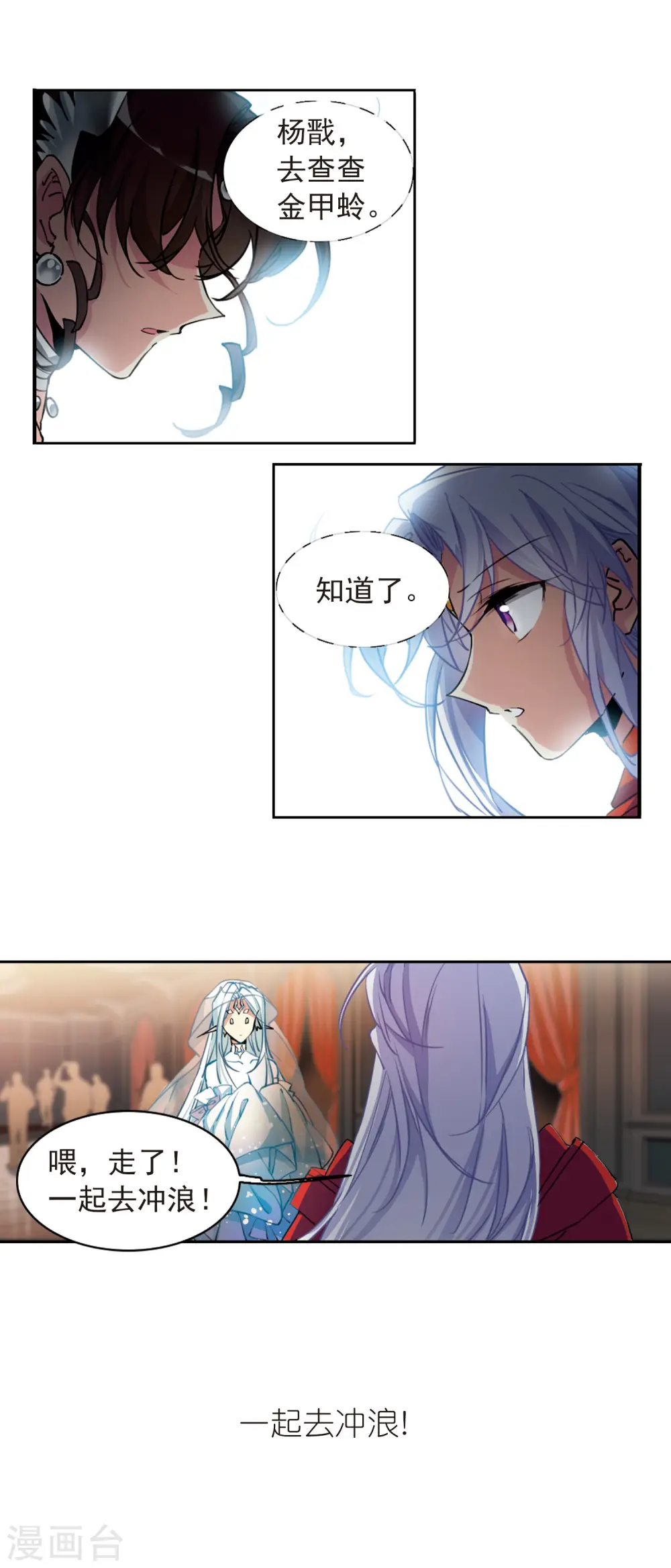 第2季95话 金甲蛉3 第18页