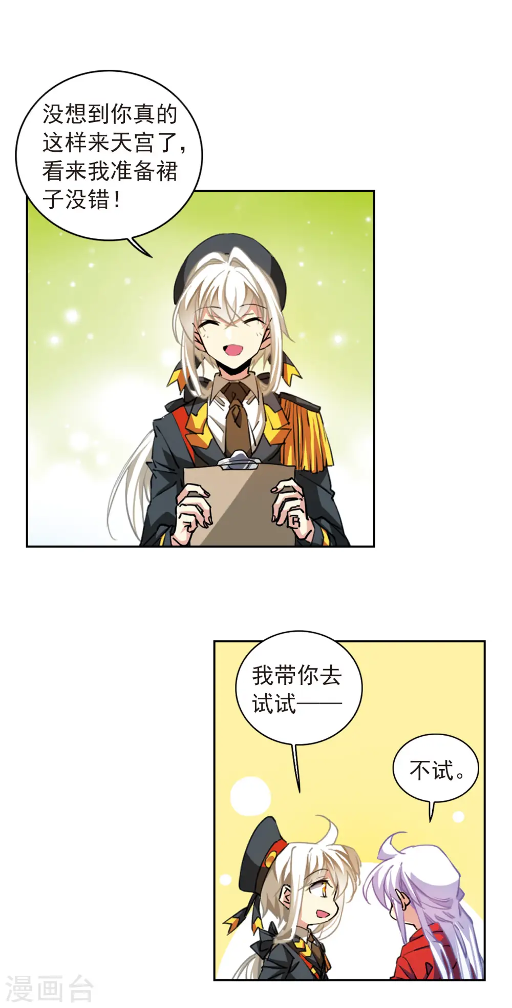 第2季93话 金甲蛉1 第3页