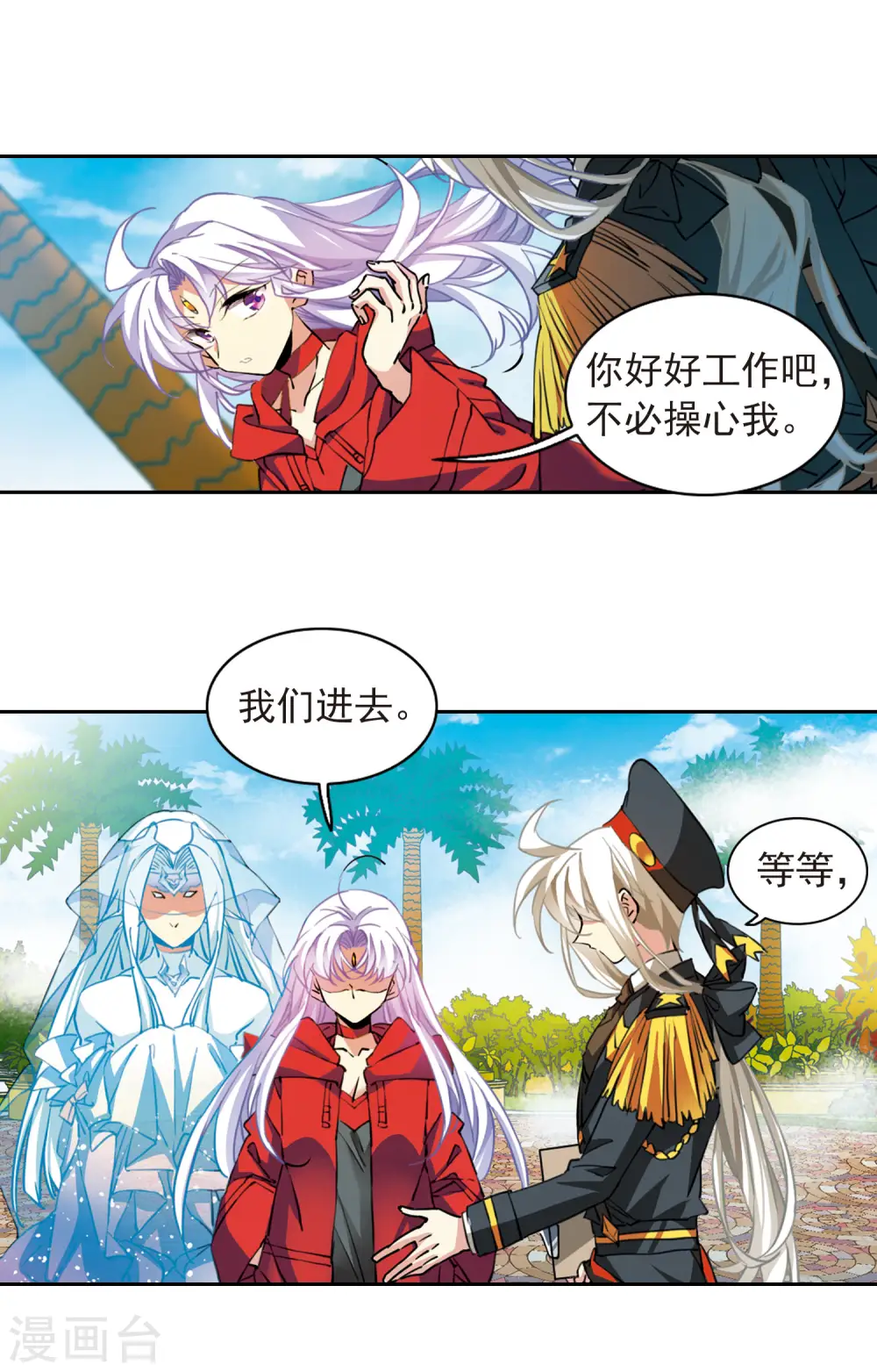 第2季93话 金甲蛉1 第4页