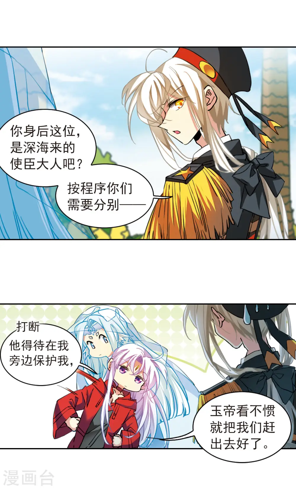 第2季93话 金甲蛉1 第5页