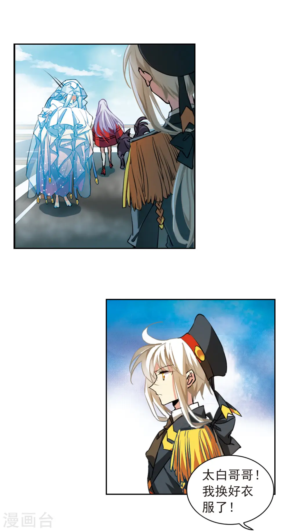 第2季93话 金甲蛉1 第6页