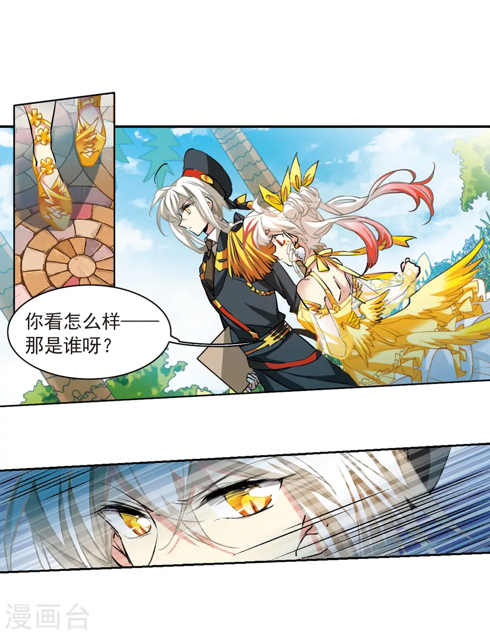 第2季93话 金甲蛉1 第7页