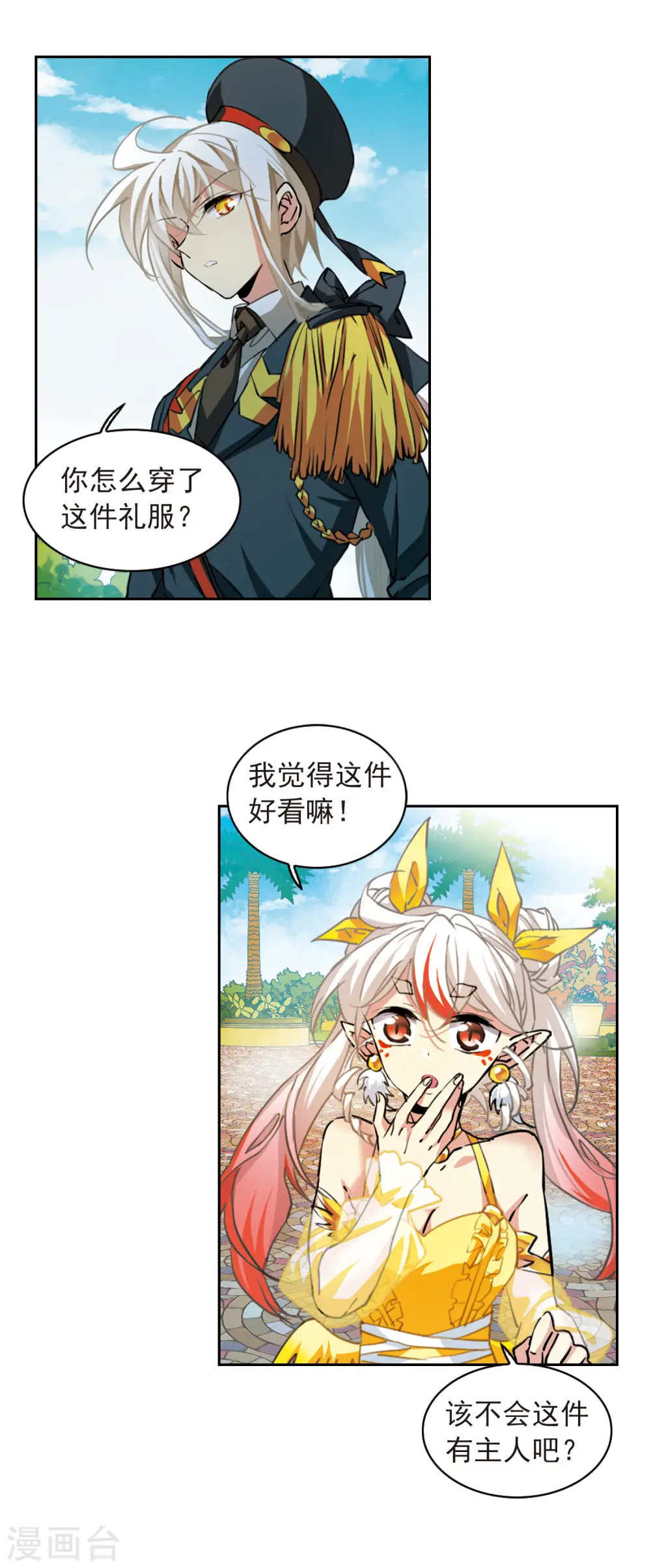 第2季93话 金甲蛉1 第9页