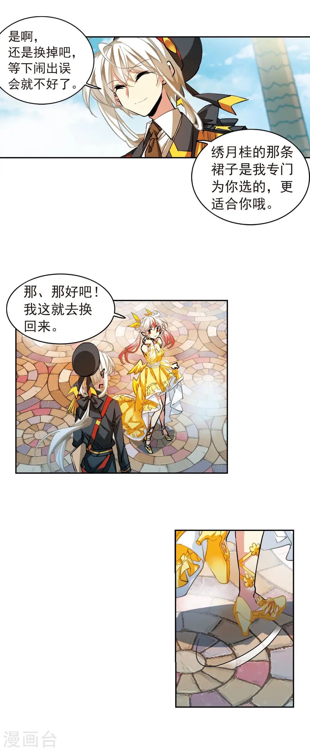 第2季93话 金甲蛉1 第10页