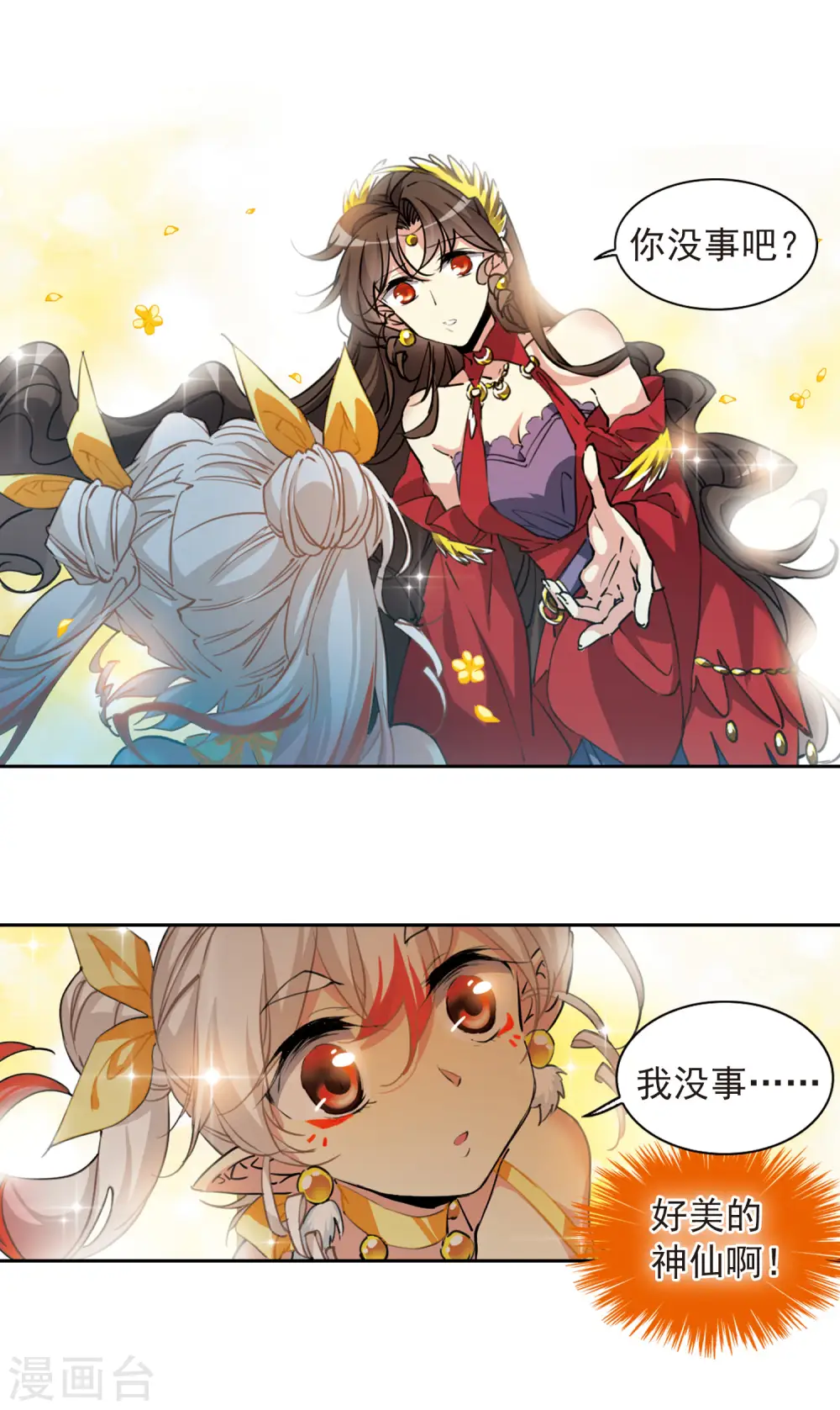第2季93话 金甲蛉1 第12页