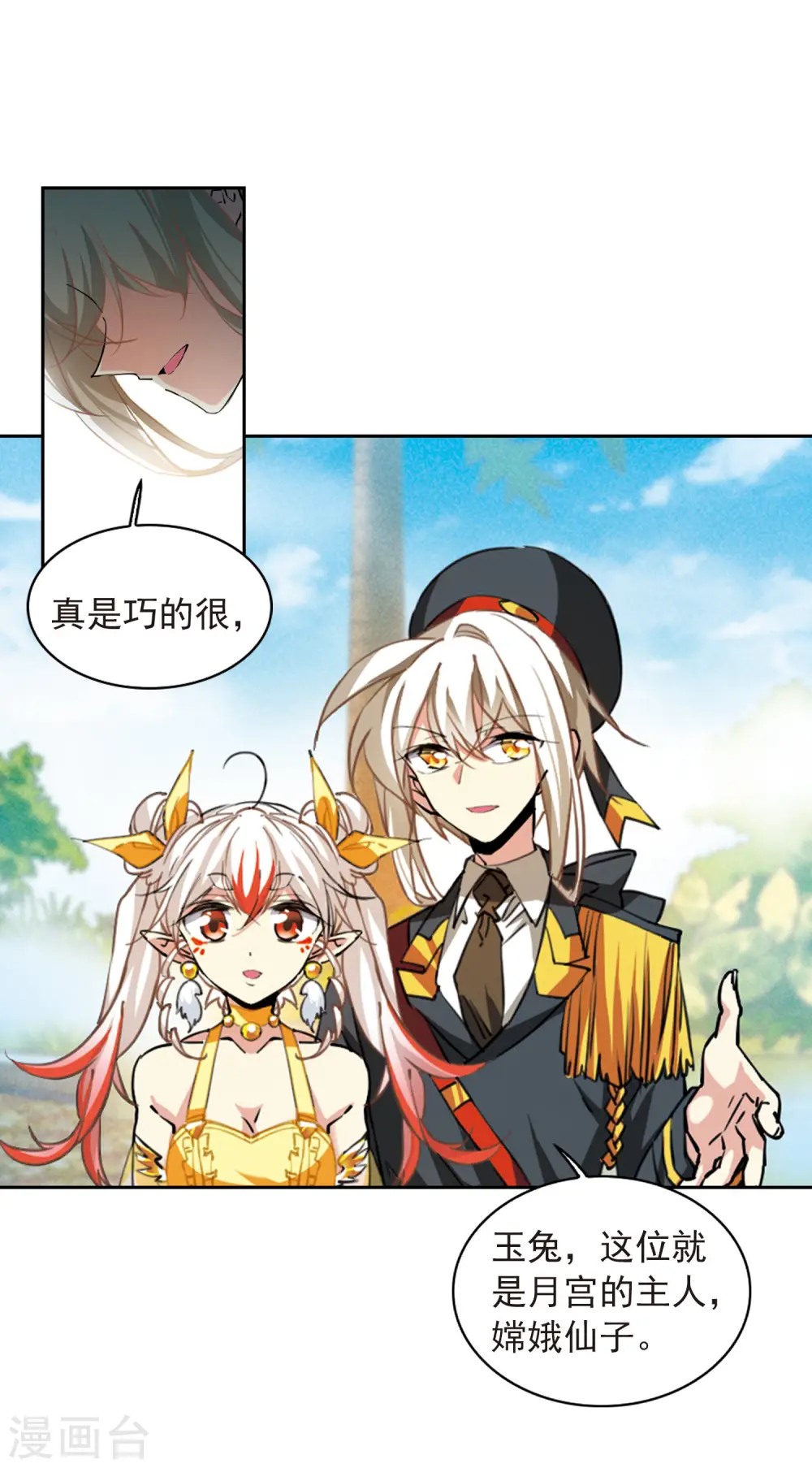 第2季93话 金甲蛉1 第13页