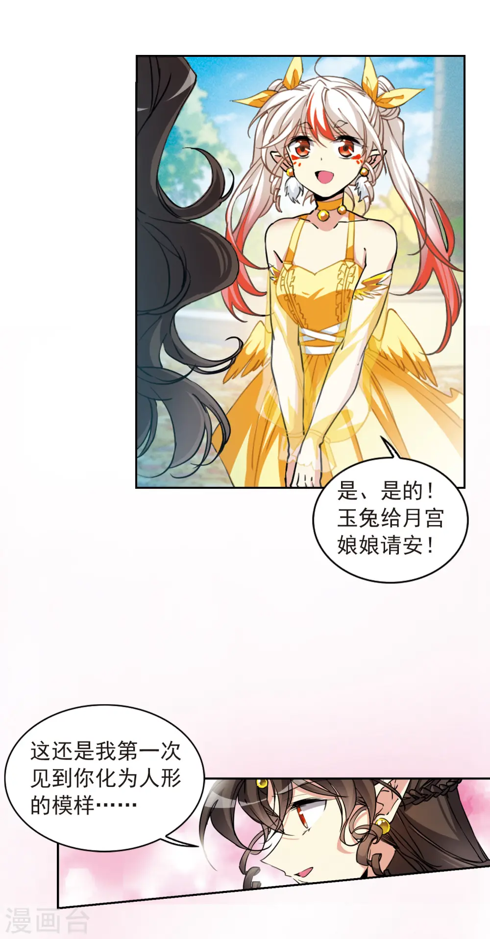 第2季93话 金甲蛉1 第15页