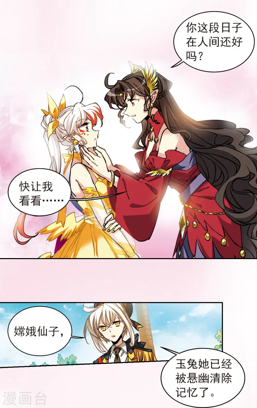 第2季93话 金甲蛉1 第16页