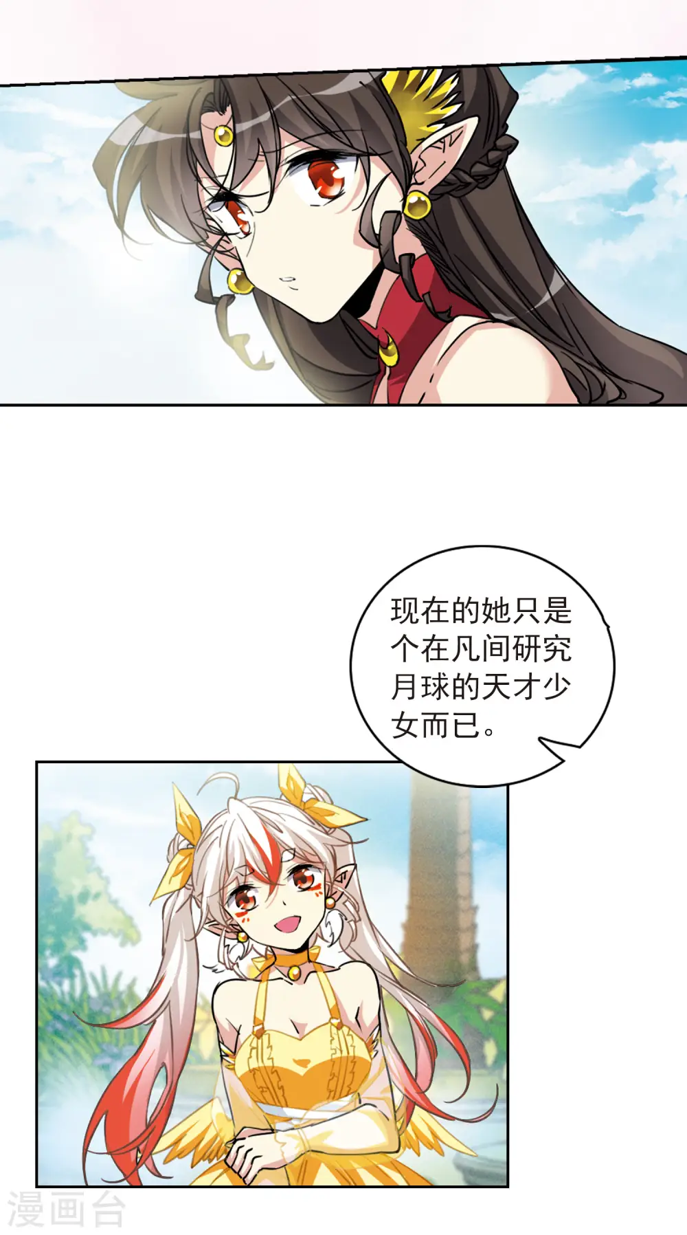 第2季93话 金甲蛉1 第17页