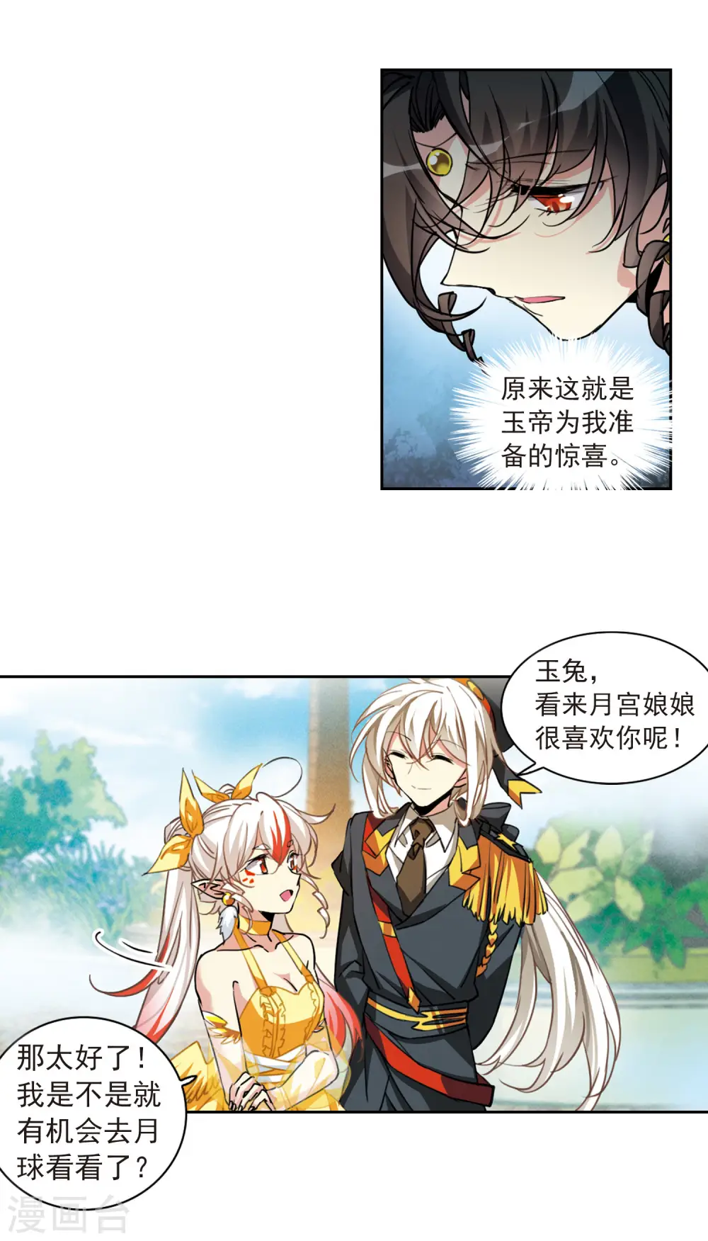 第2季93话 金甲蛉1 第18页