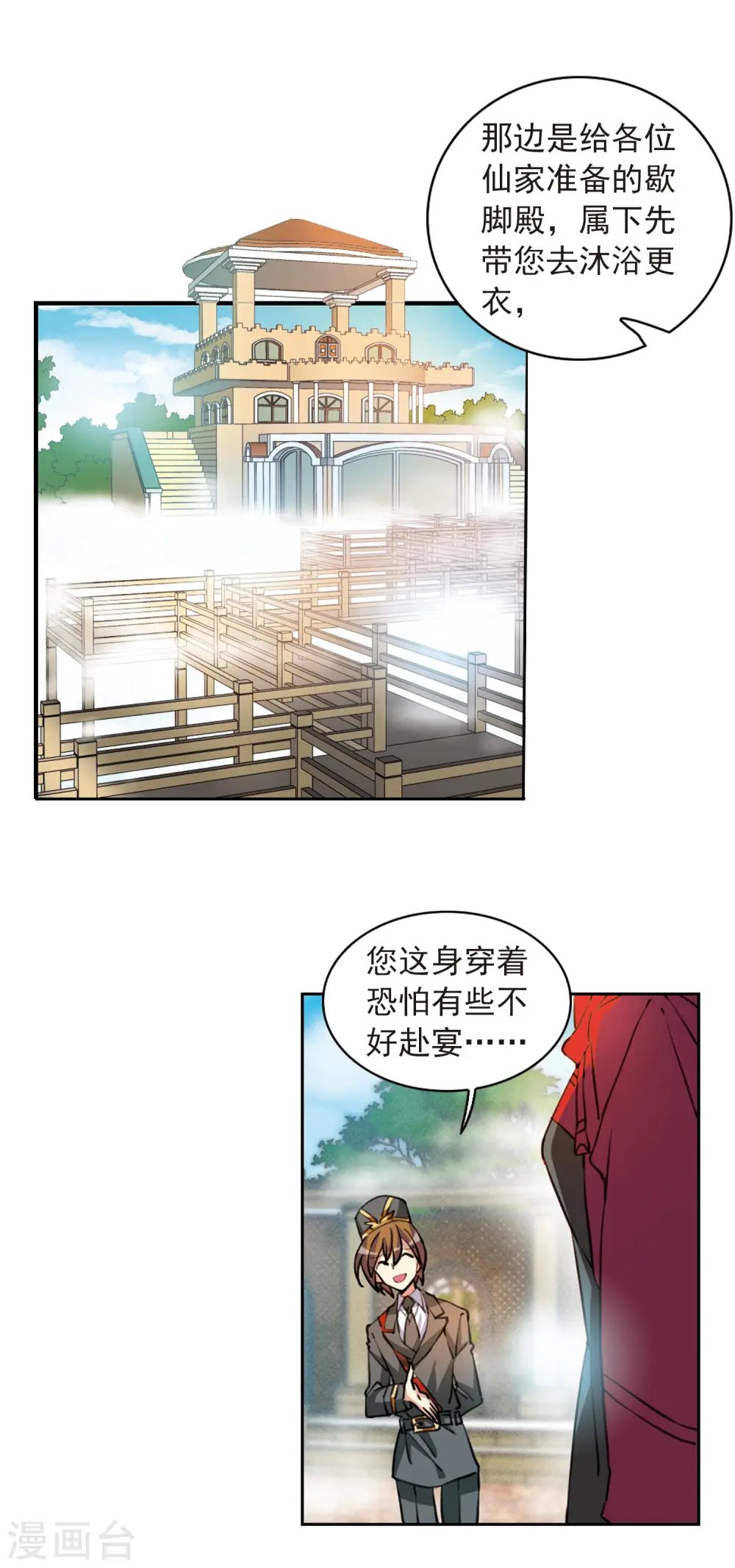 第2季92话 天宫赴宴3 第5页