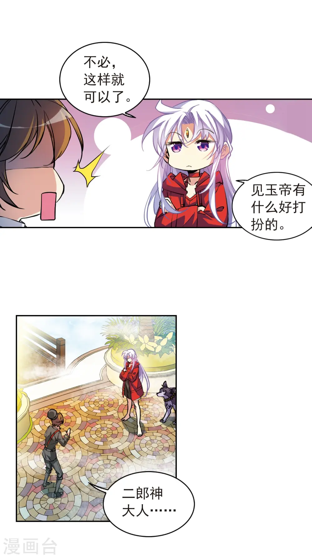 第2季92话 天宫赴宴3 第6页