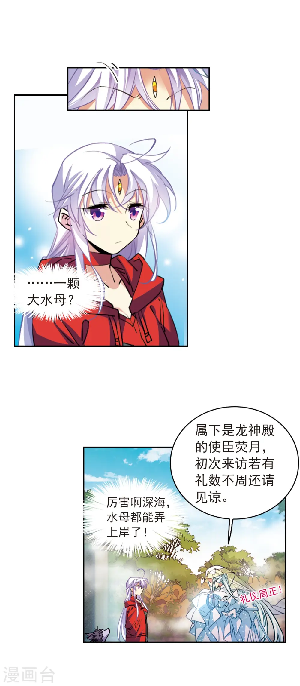 第2季92话 天宫赴宴3 第8页