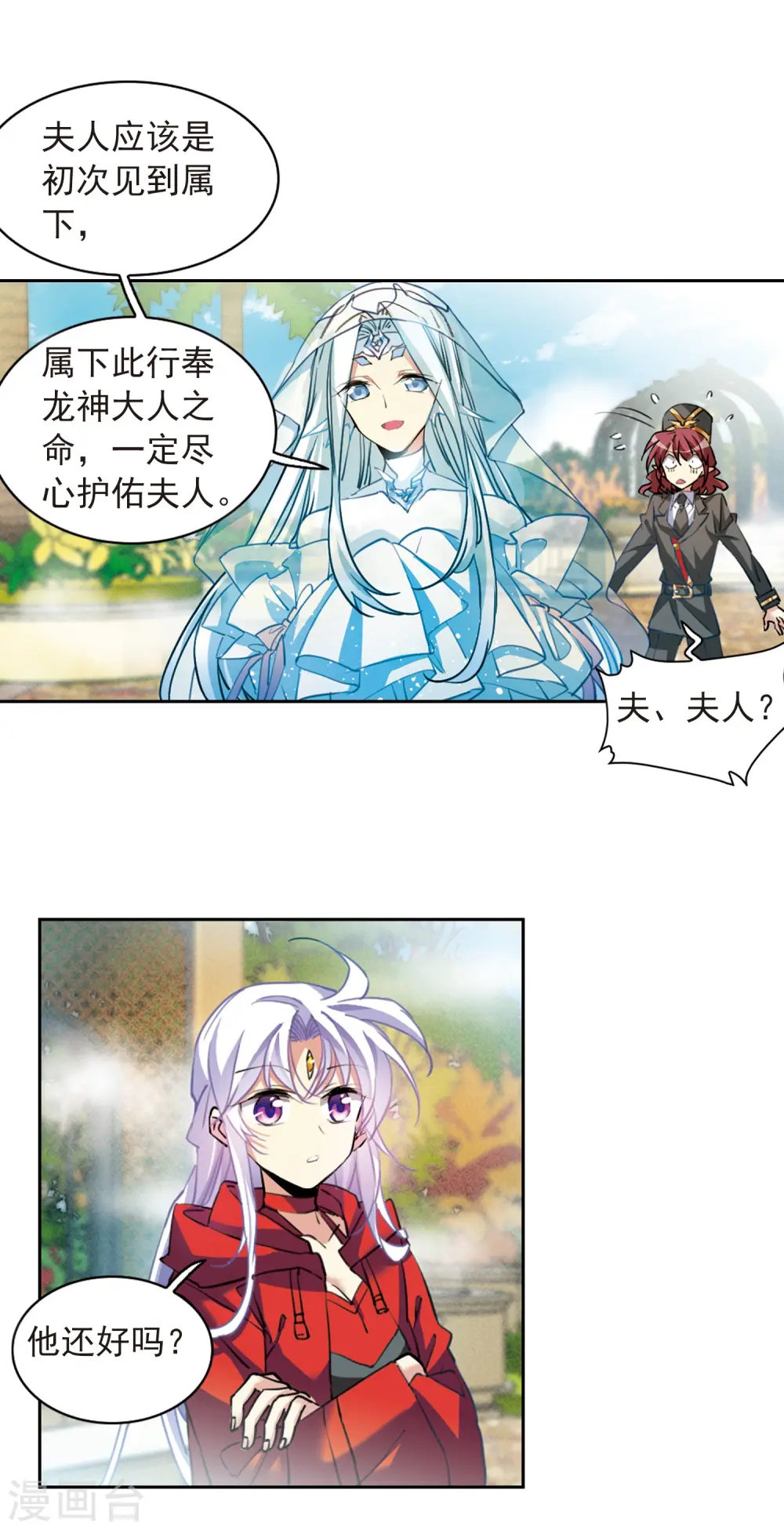 第2季92话 天宫赴宴3 第9页