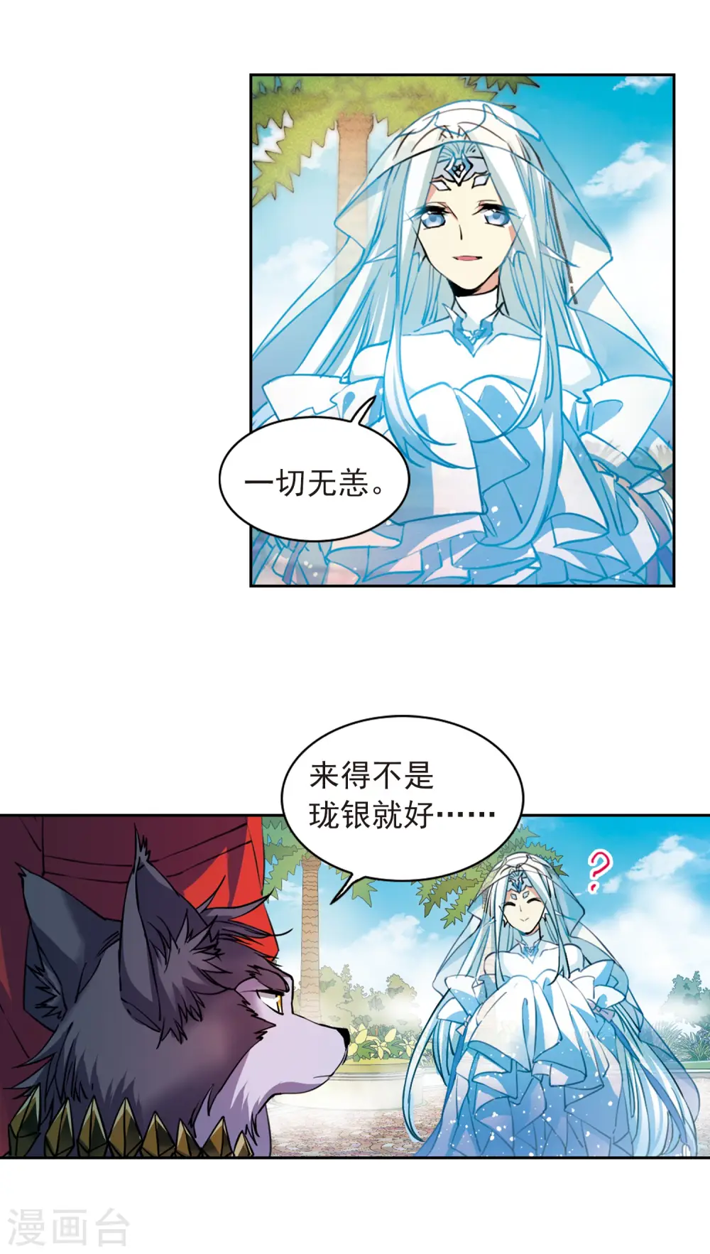 第2季92话 天宫赴宴3 第10页