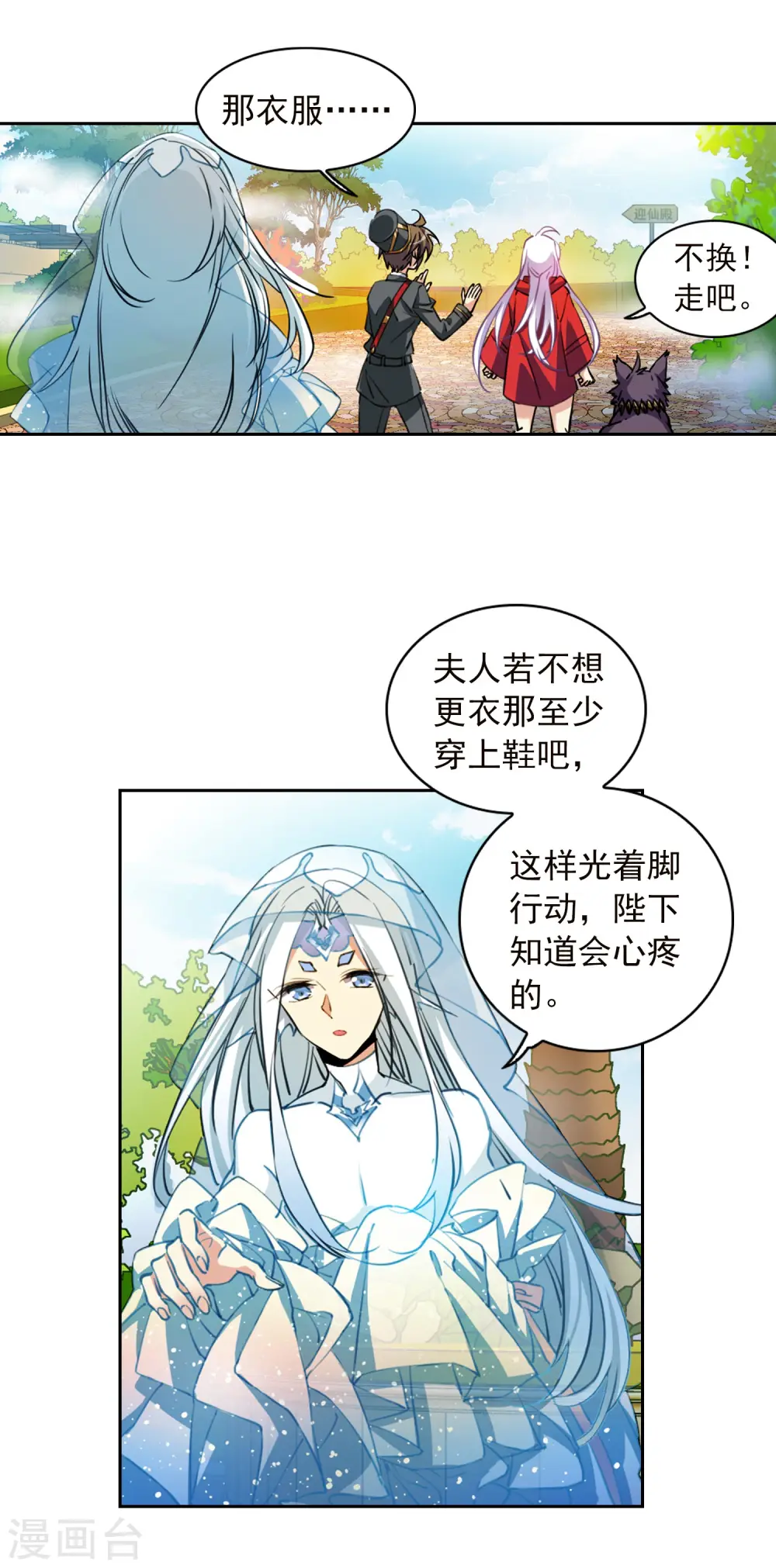 第2季92话 天宫赴宴3 第12页