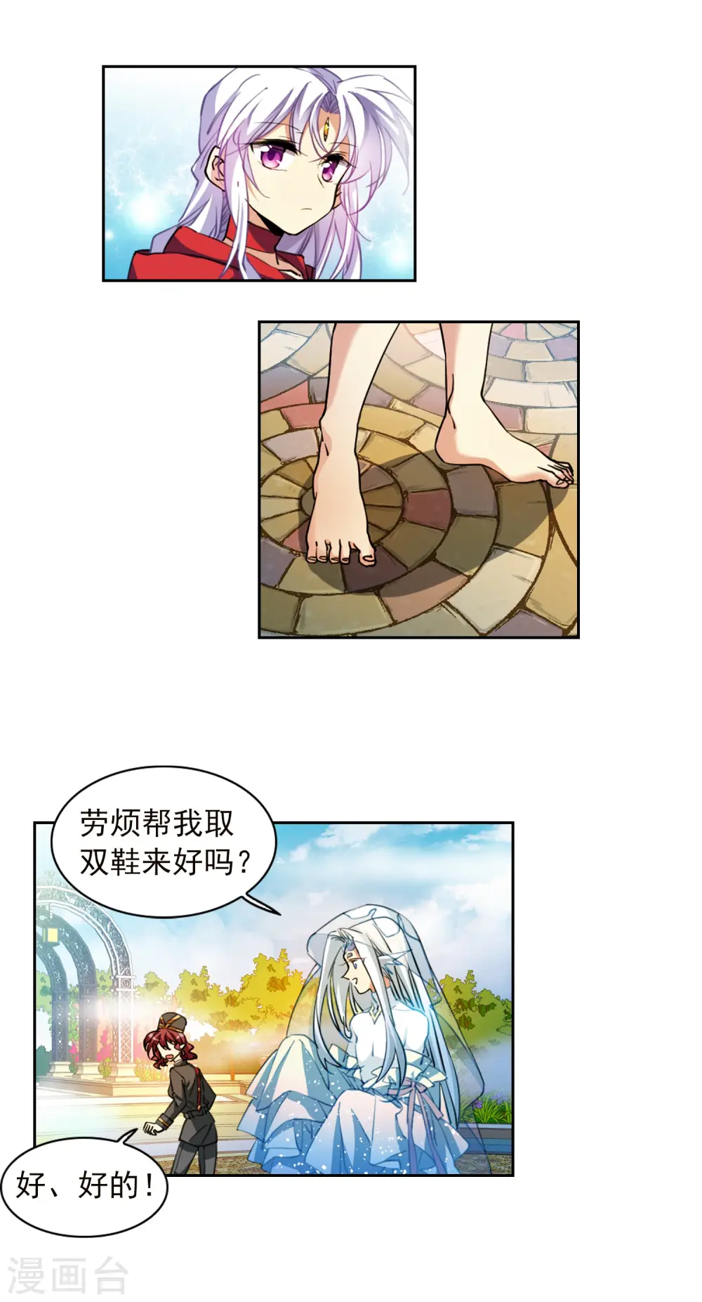 第2季92话 天宫赴宴3 第13页