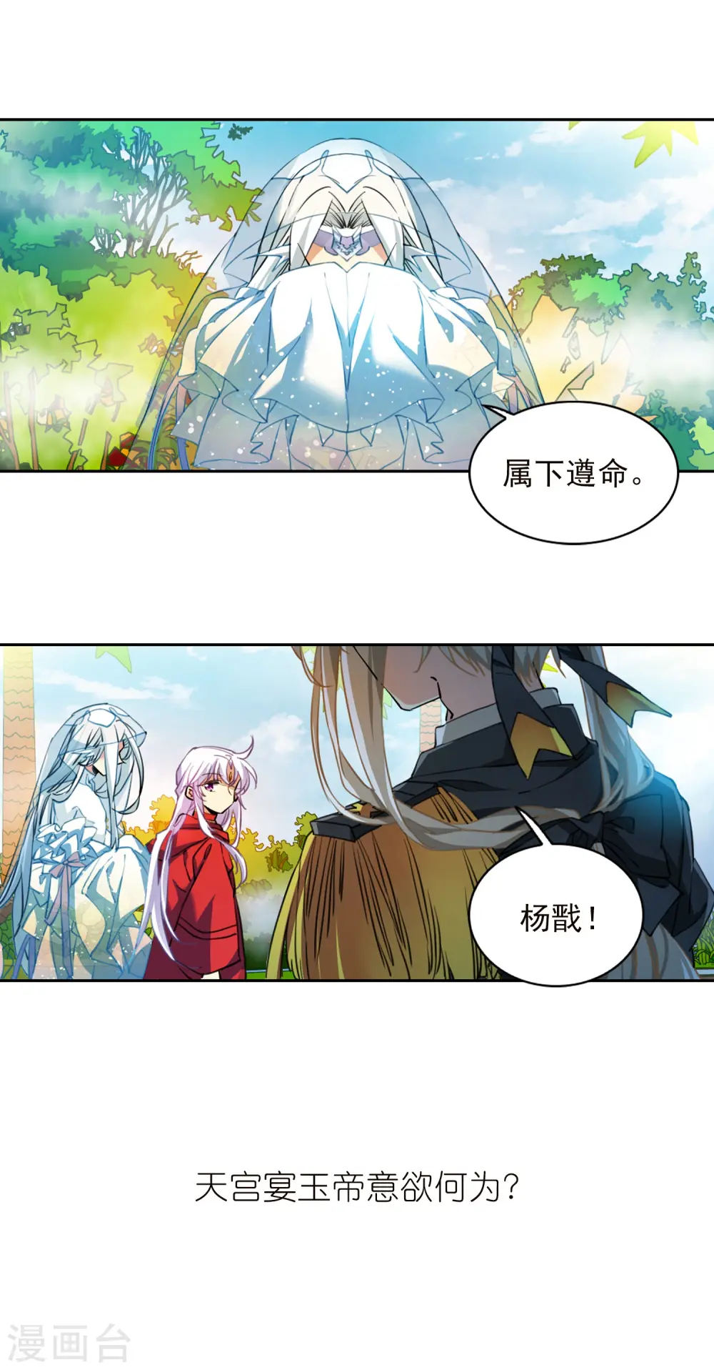 第2季92话 天宫赴宴3 第19页