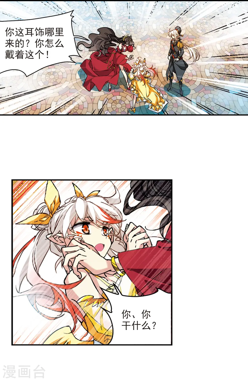 第2季94话 金甲蛉2 第3页