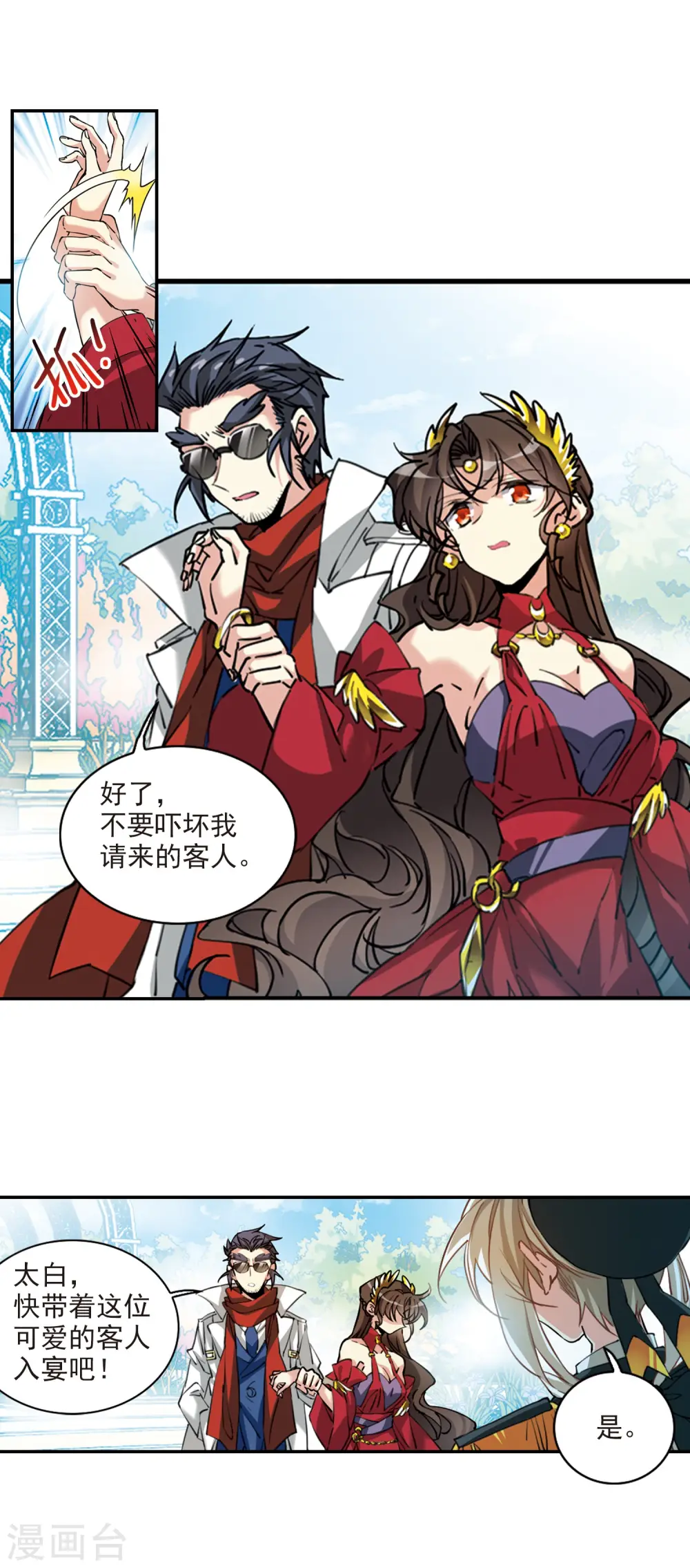 第2季94话 金甲蛉2 第5页