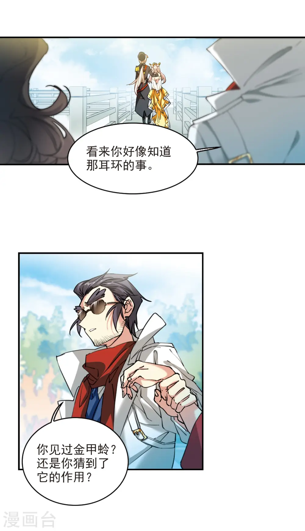 第2季94话 金甲蛉2 第7页