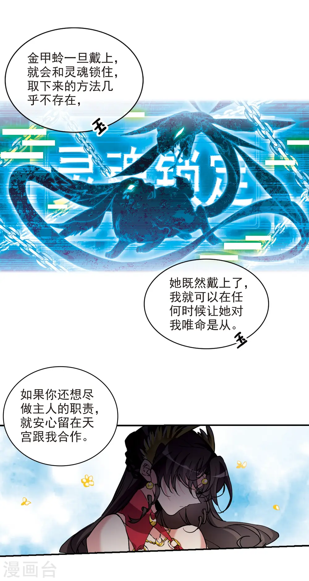 第2季94话 金甲蛉2 第9页