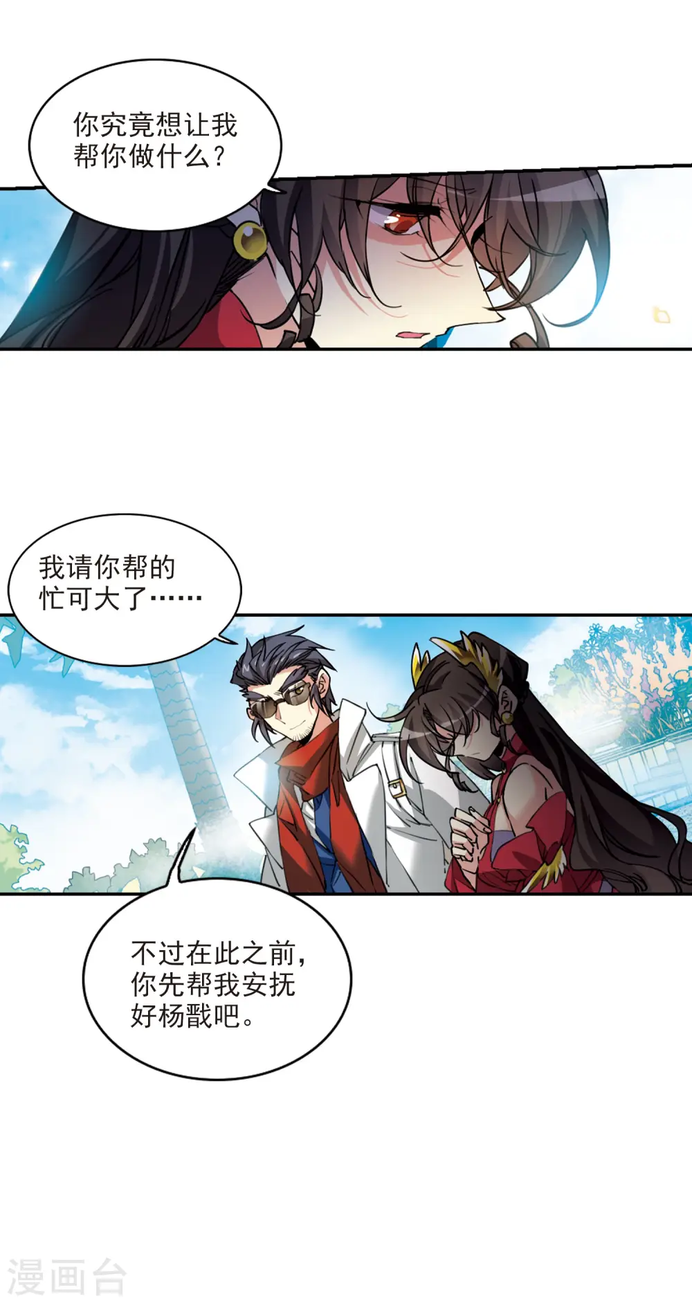 第2季94话 金甲蛉2 第10页