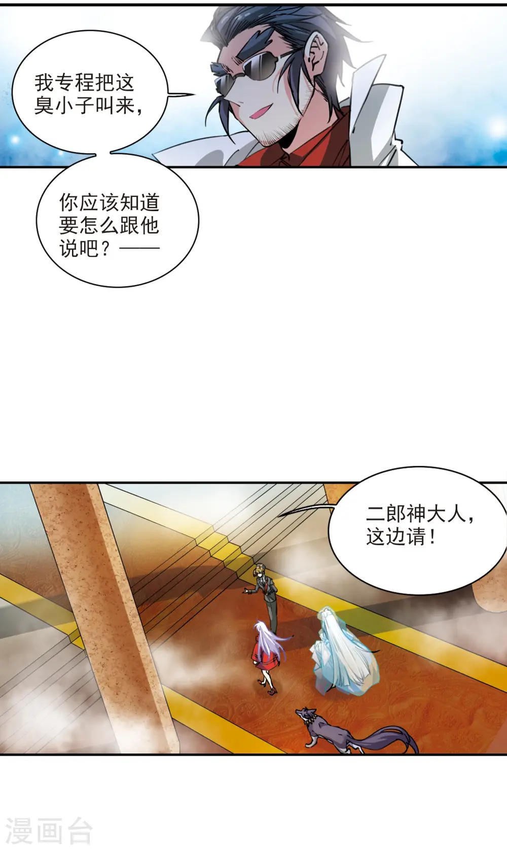 第2季94话 金甲蛉2 第11页
