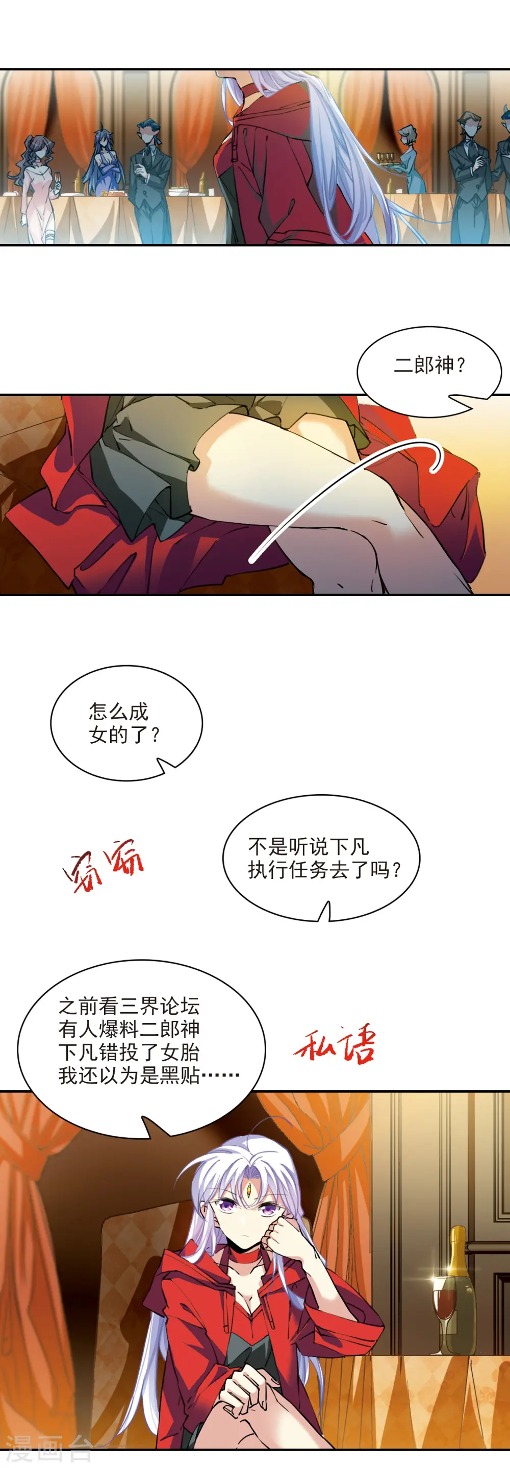 第2季94话 金甲蛉2 第12页